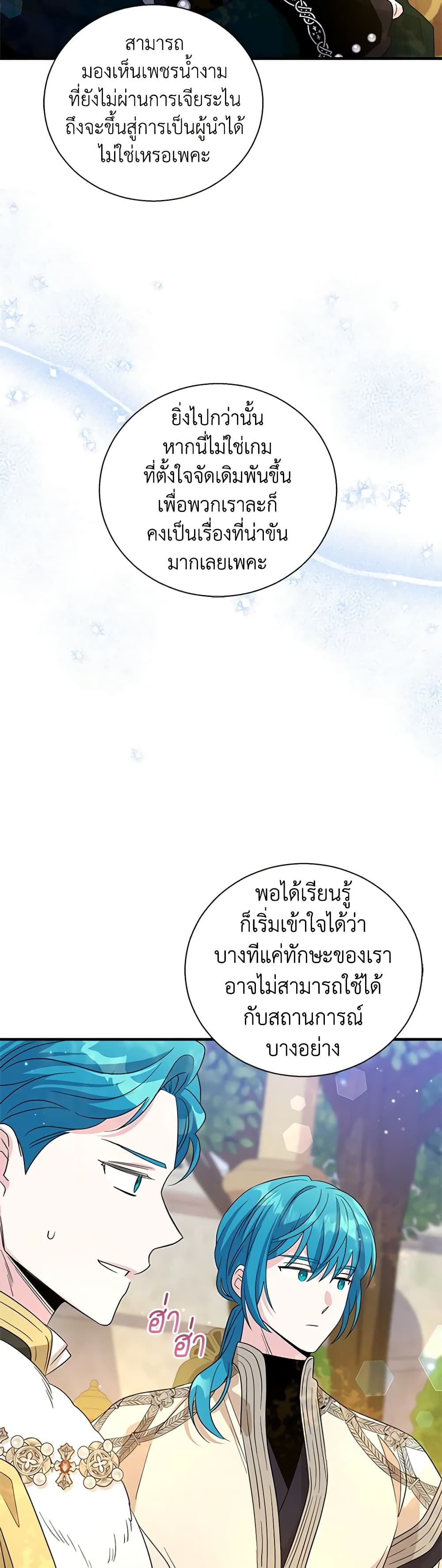 Honey, I’m Going On a Strike ตอนที่ 85 20