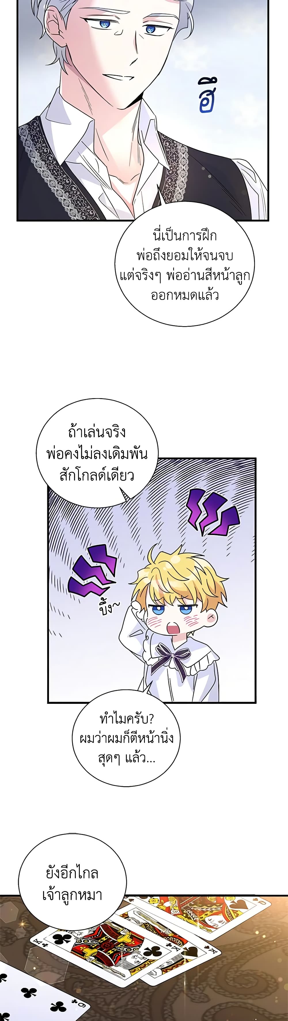 Honey, I’m Going On a Strike ตอนที่ 85 25