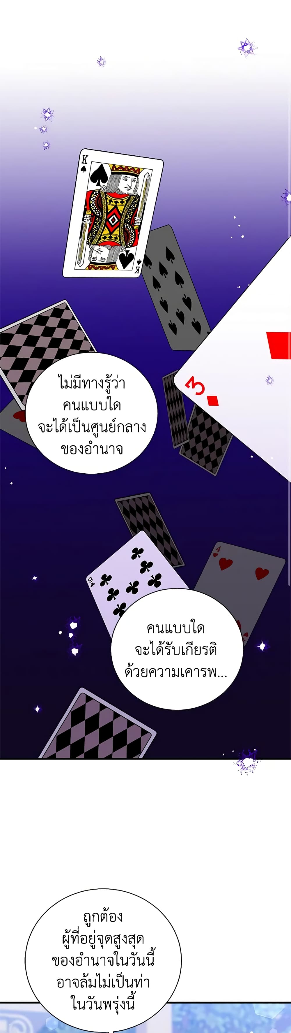 Honey, I’m Going On a Strike ตอนที่ 85 14