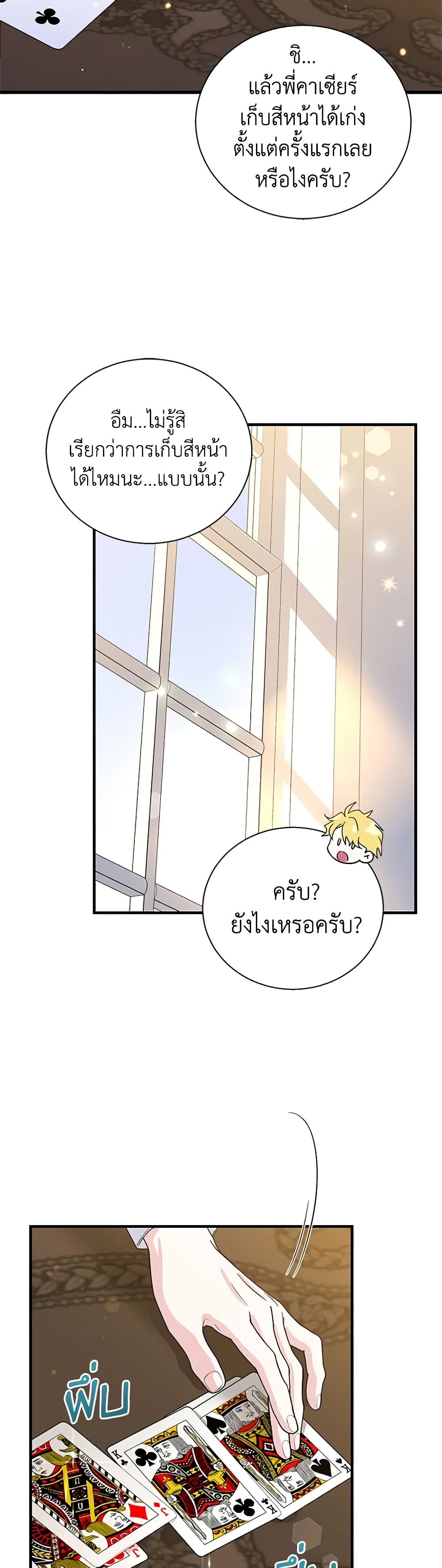 Honey, I’m Going On a Strike ตอนที่ 85 26