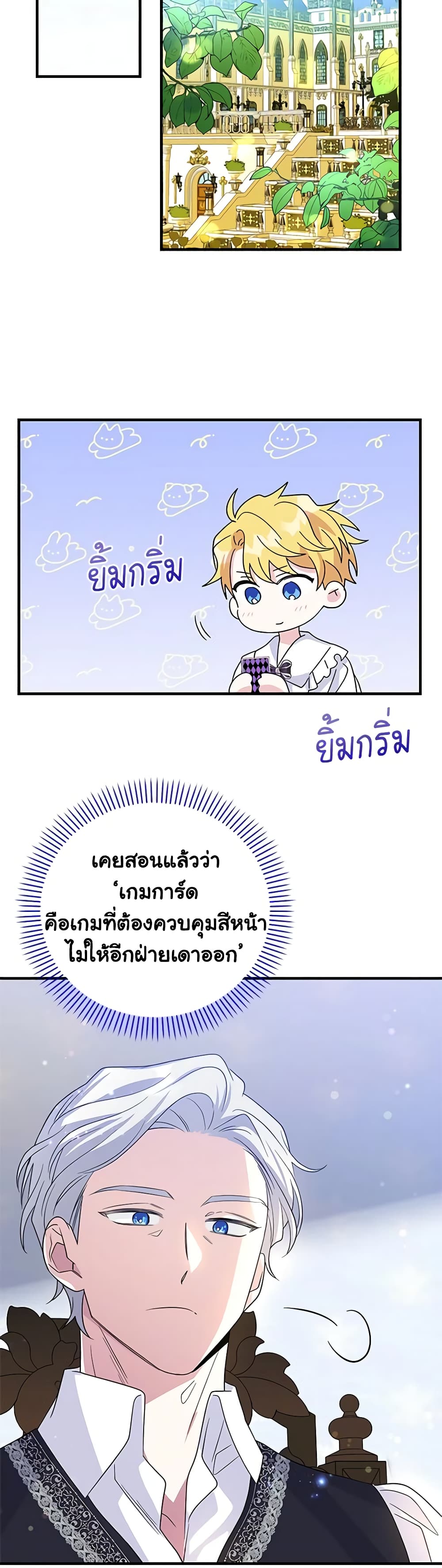 Honey, I’m Going On a Strike ตอนที่ 85 23