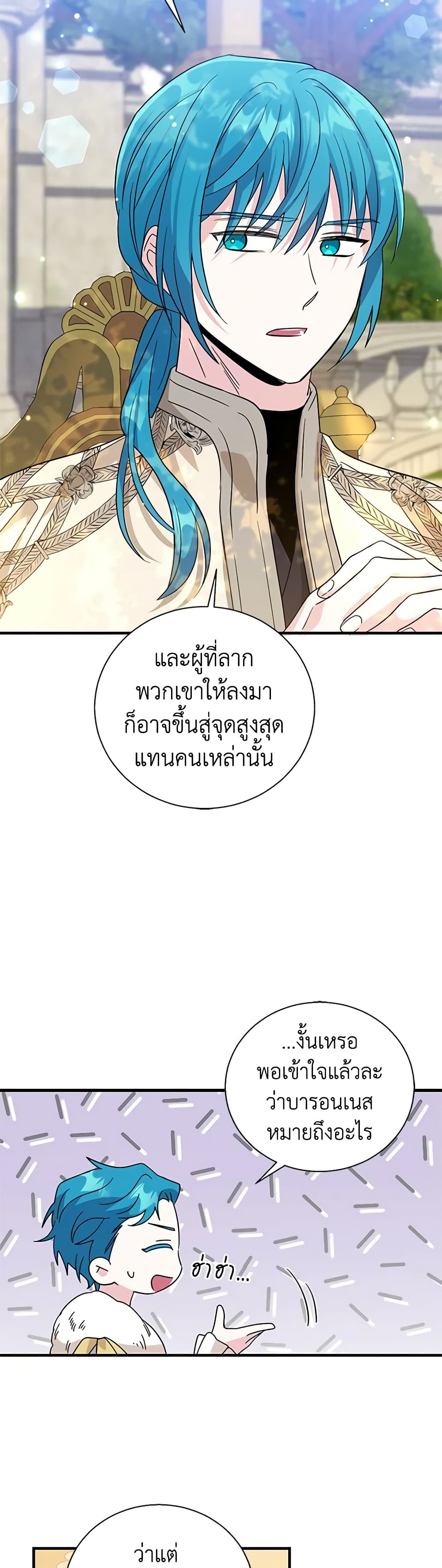 Honey, I’m Going On a Strike ตอนที่ 85 15