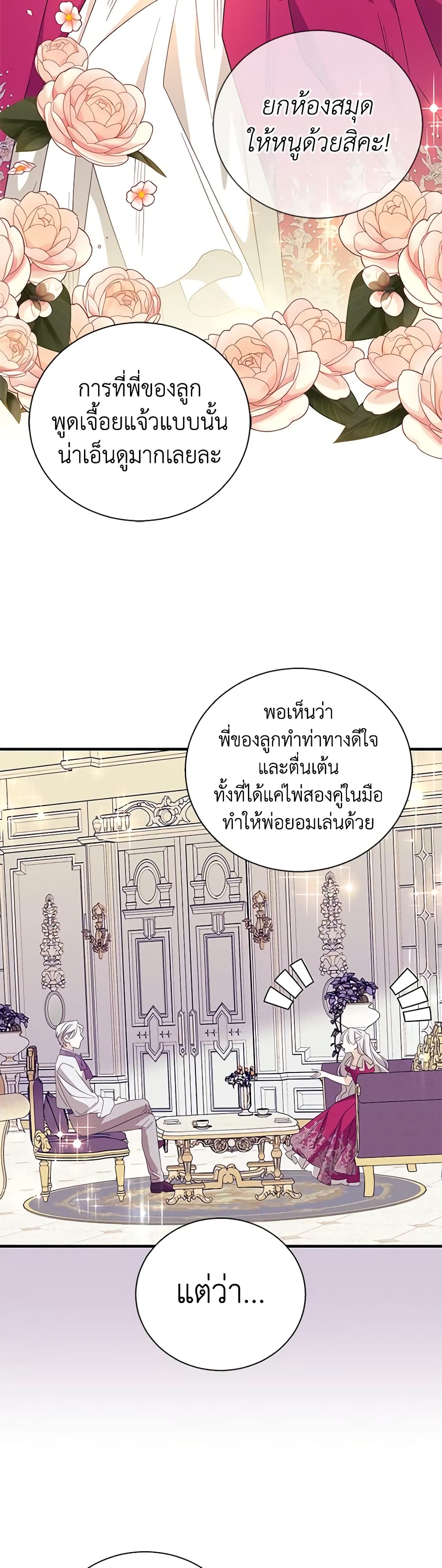 Honey, I’m Going On a Strike ตอนที่ 85 29