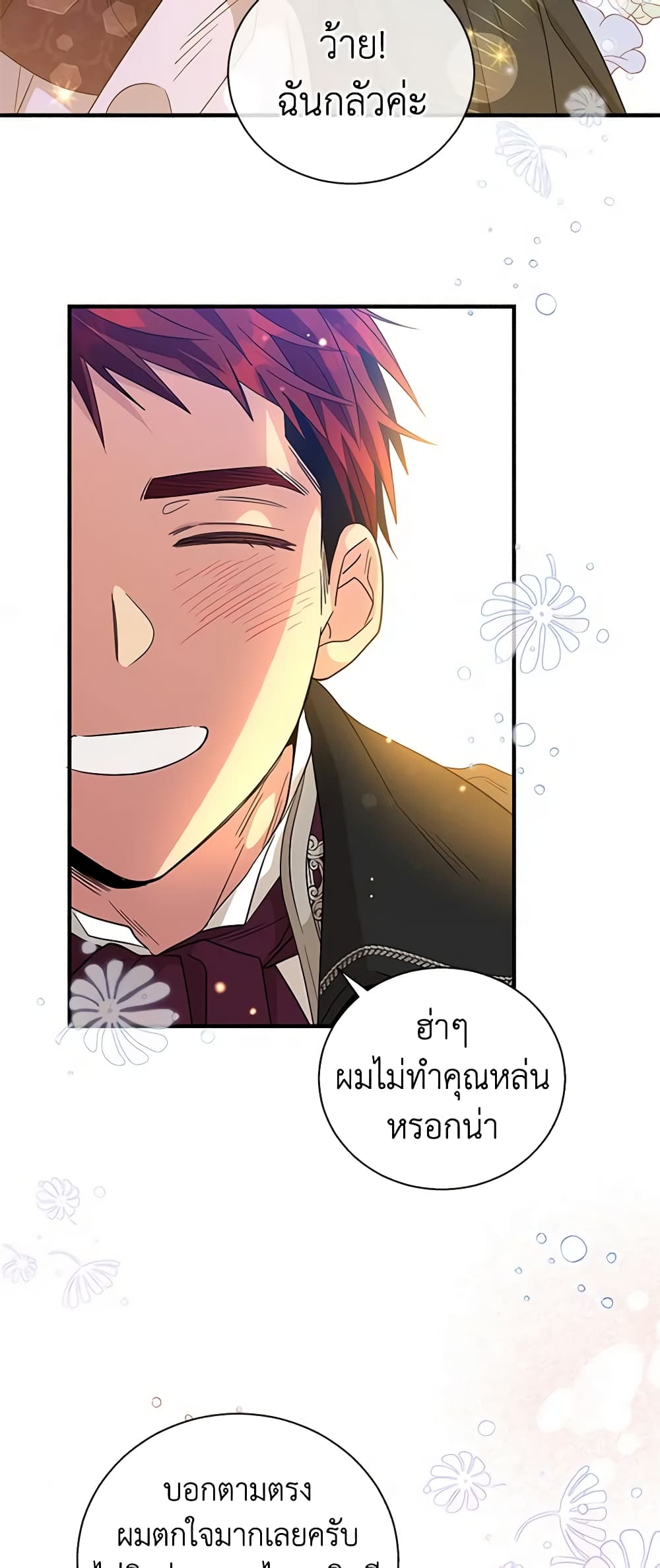Honey, I’m Going On a Strike ตอนที่ 86 4