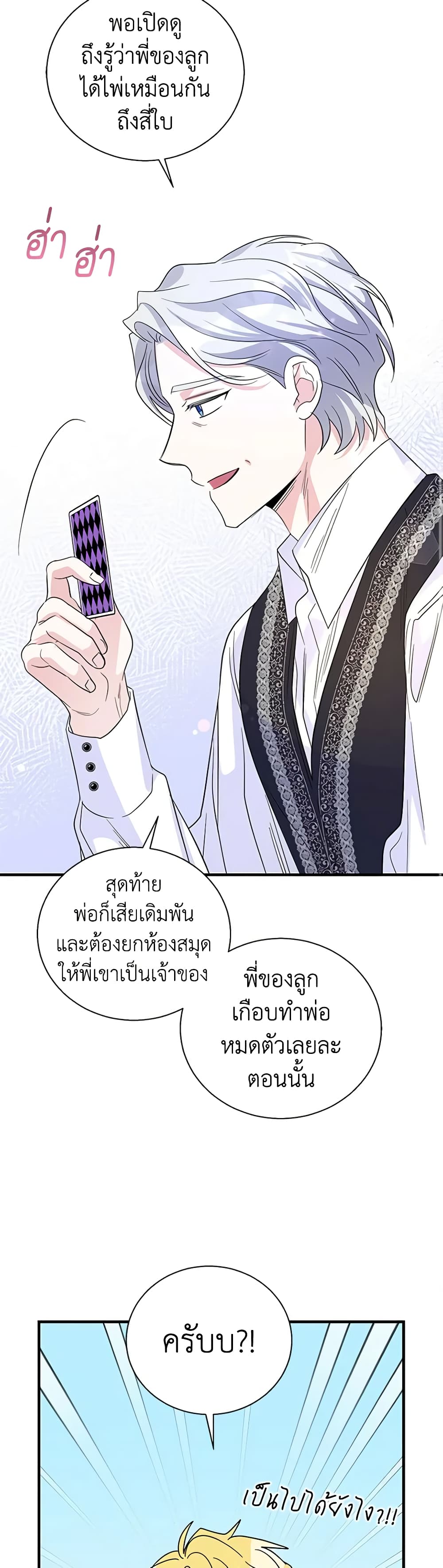 Honey, I’m Going On a Strike ตอนที่ 85 30