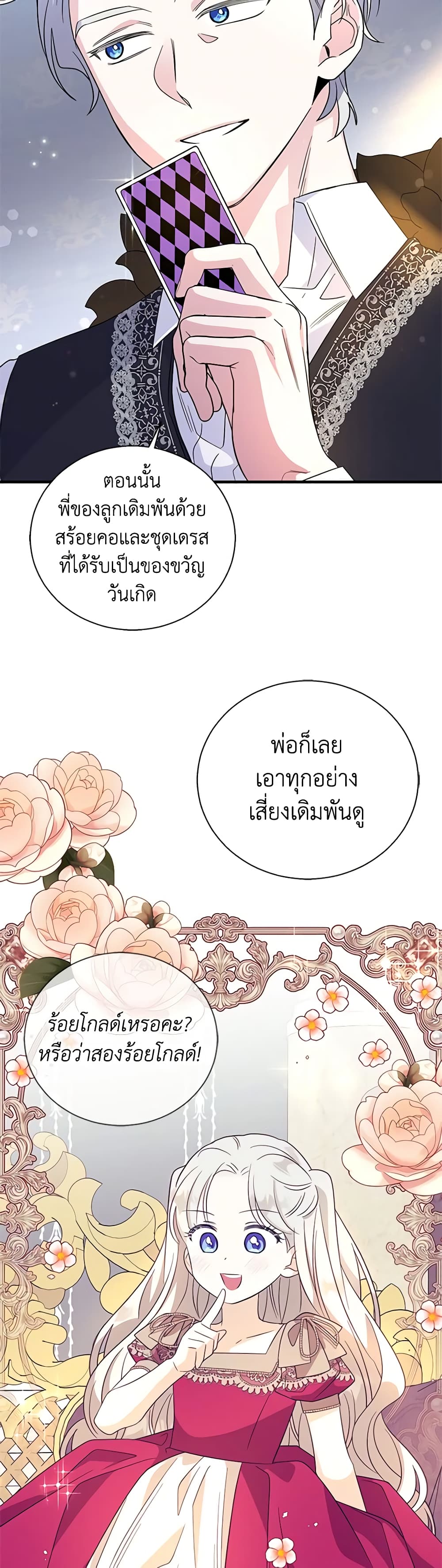 Honey, I’m Going On a Strike ตอนที่ 85 28