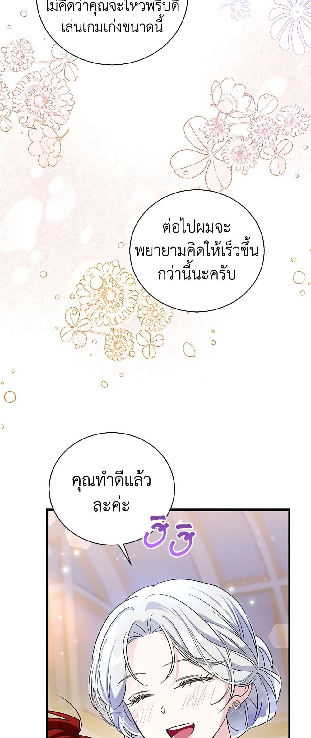 Honey, I’m Going On a Strike ตอนที่ 86 5