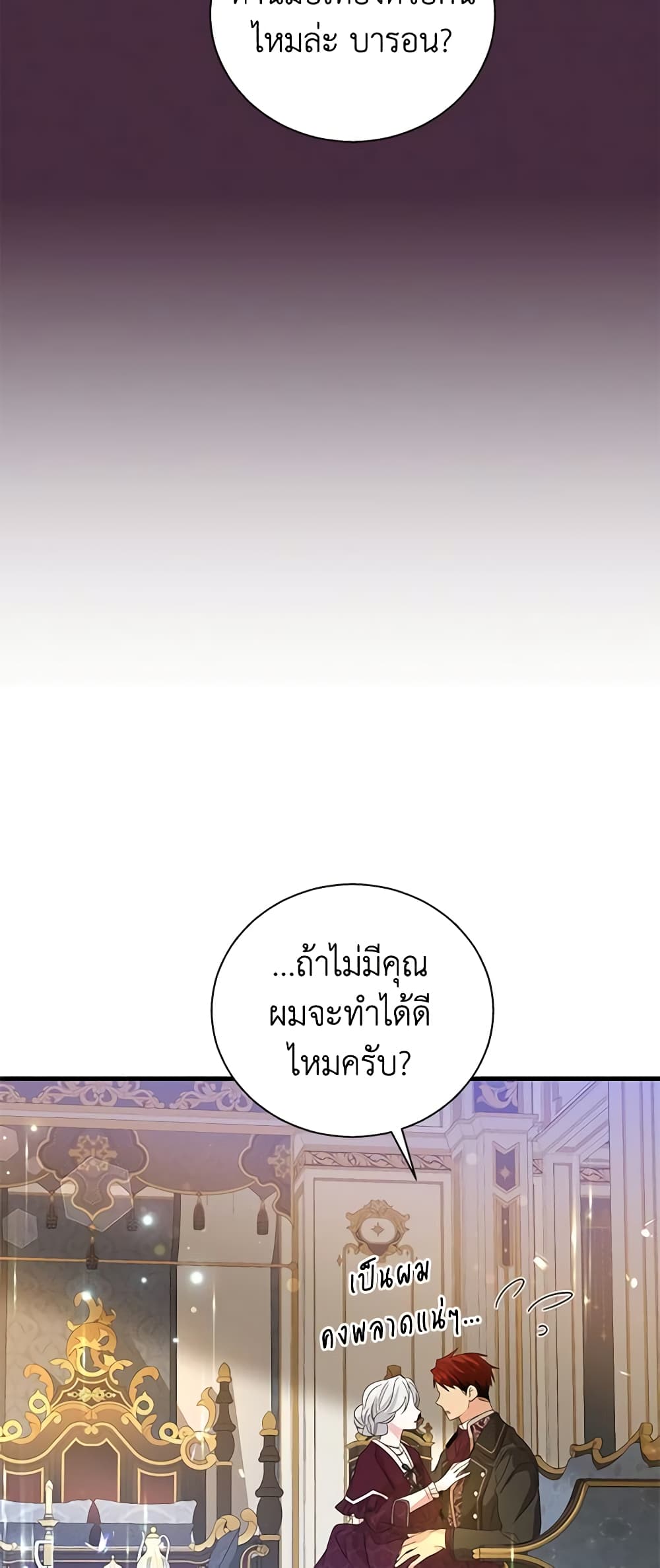 Honey, I’m Going On a Strike ตอนที่ 86 14