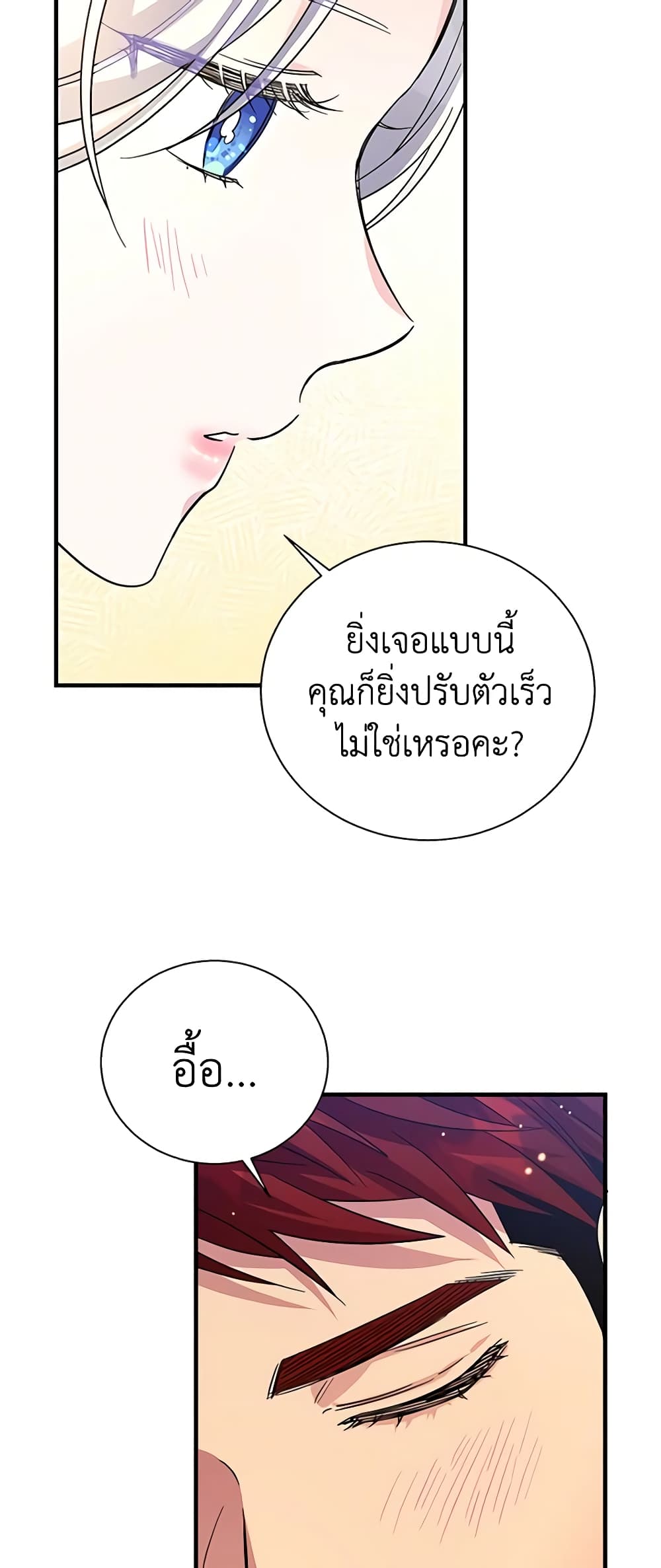 Honey, I’m Going On a Strike ตอนที่ 86 15