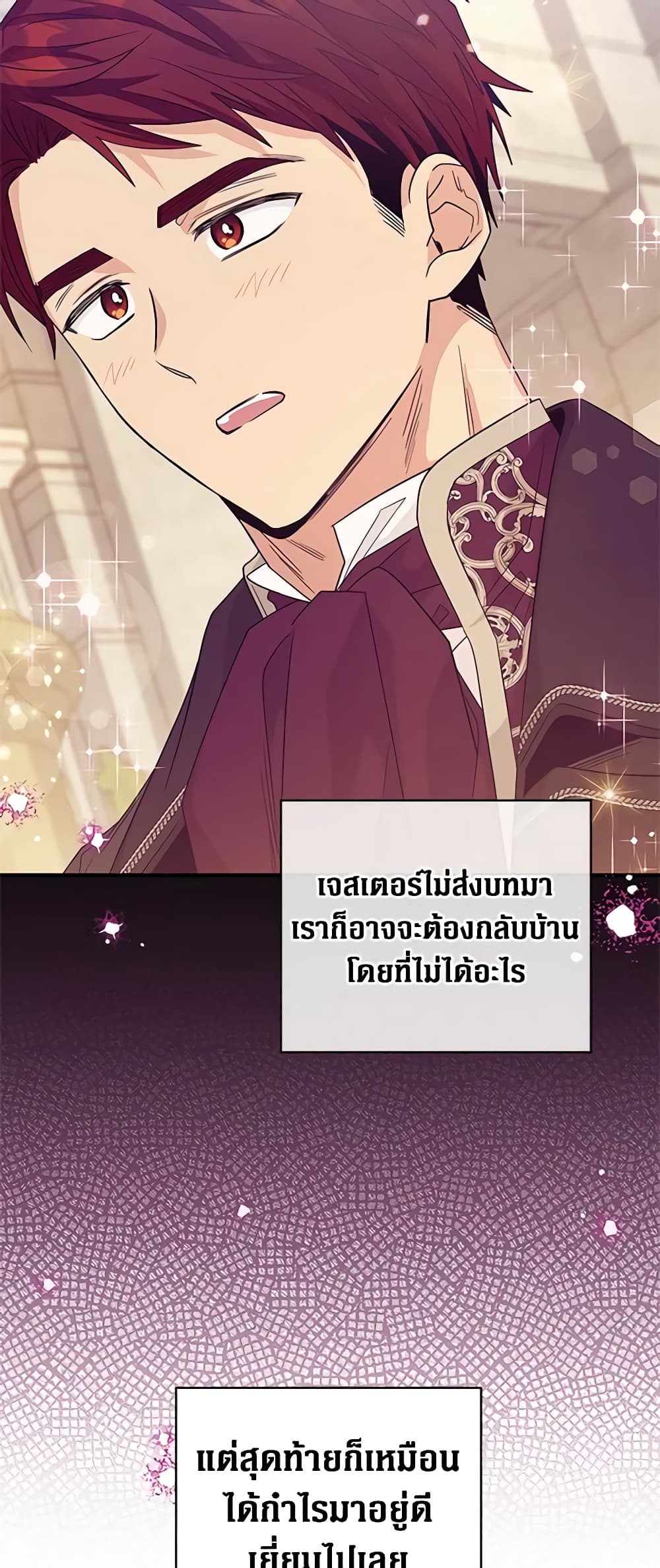 Honey, I’m Going On a Strike ตอนที่ 86 12