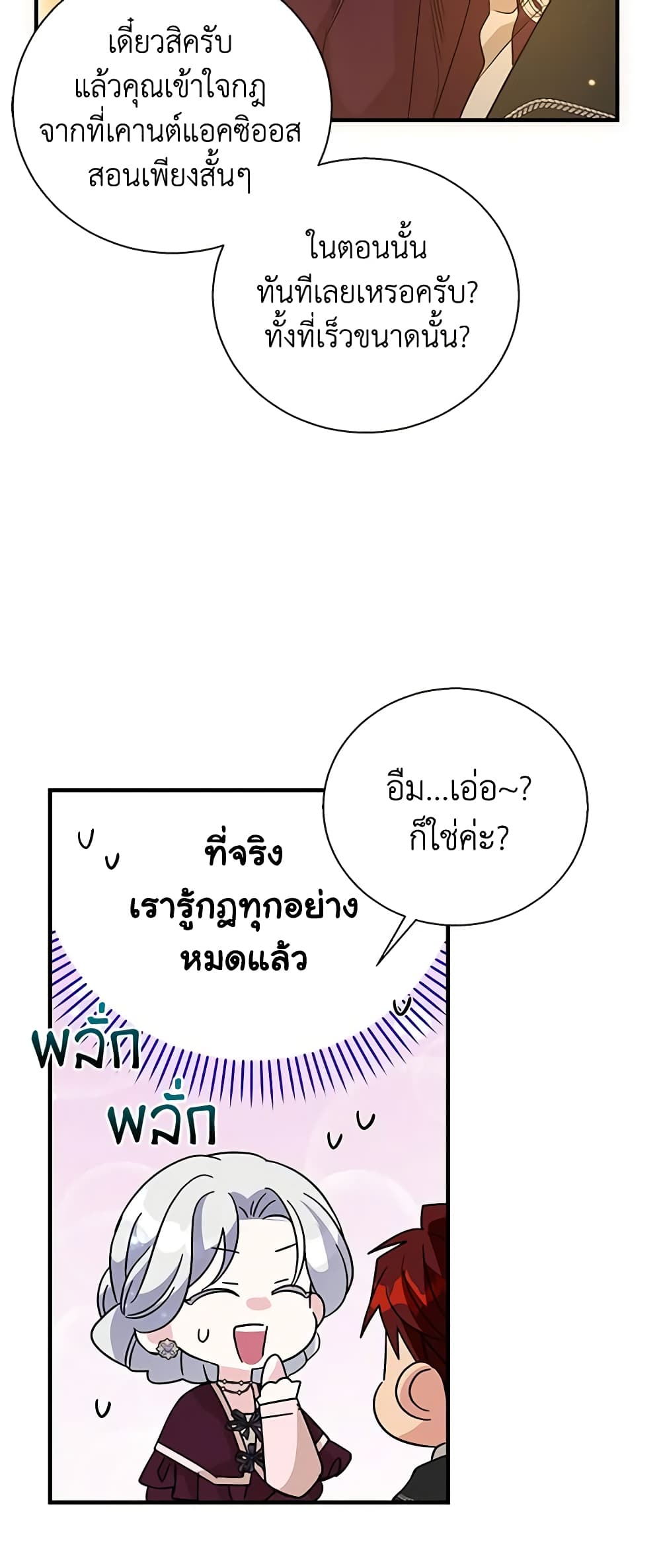 Honey, I’m Going On a Strike ตอนที่ 86 9