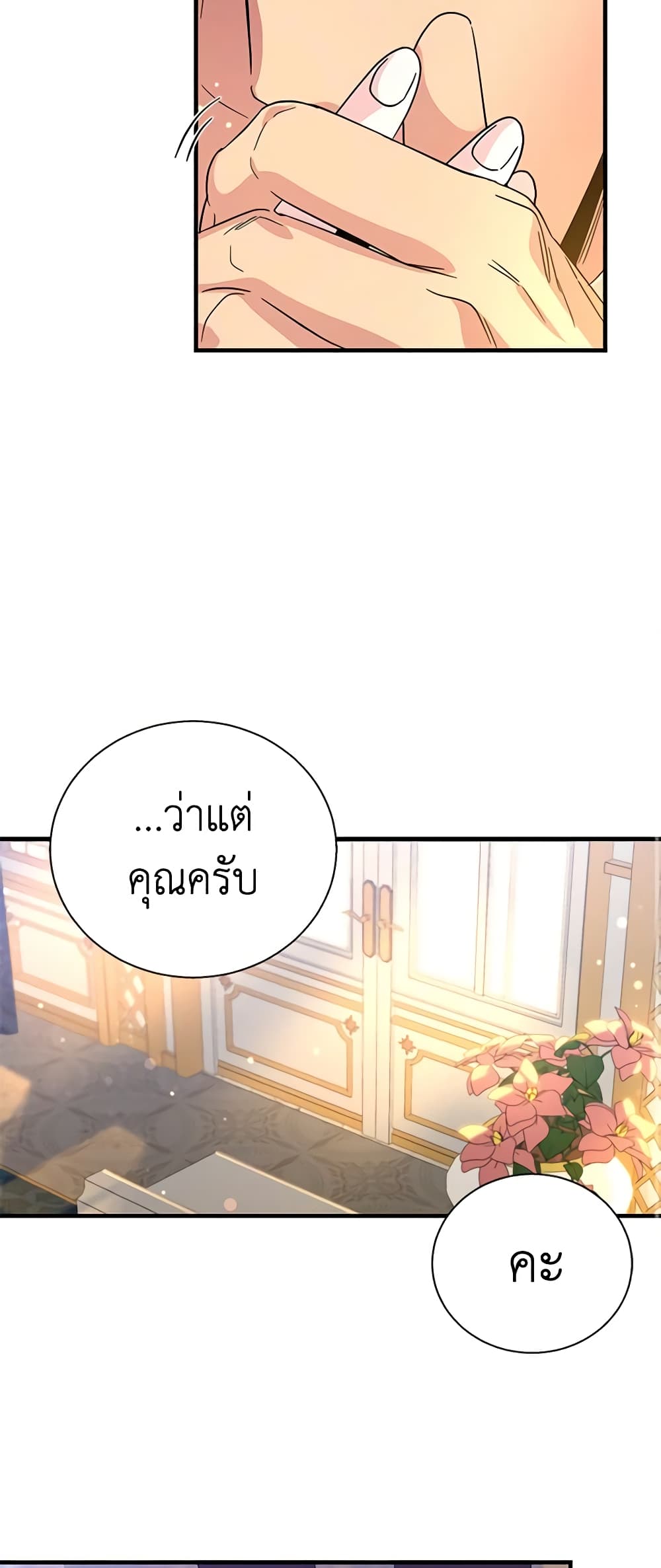 Honey, I’m Going On a Strike ตอนที่ 86 16