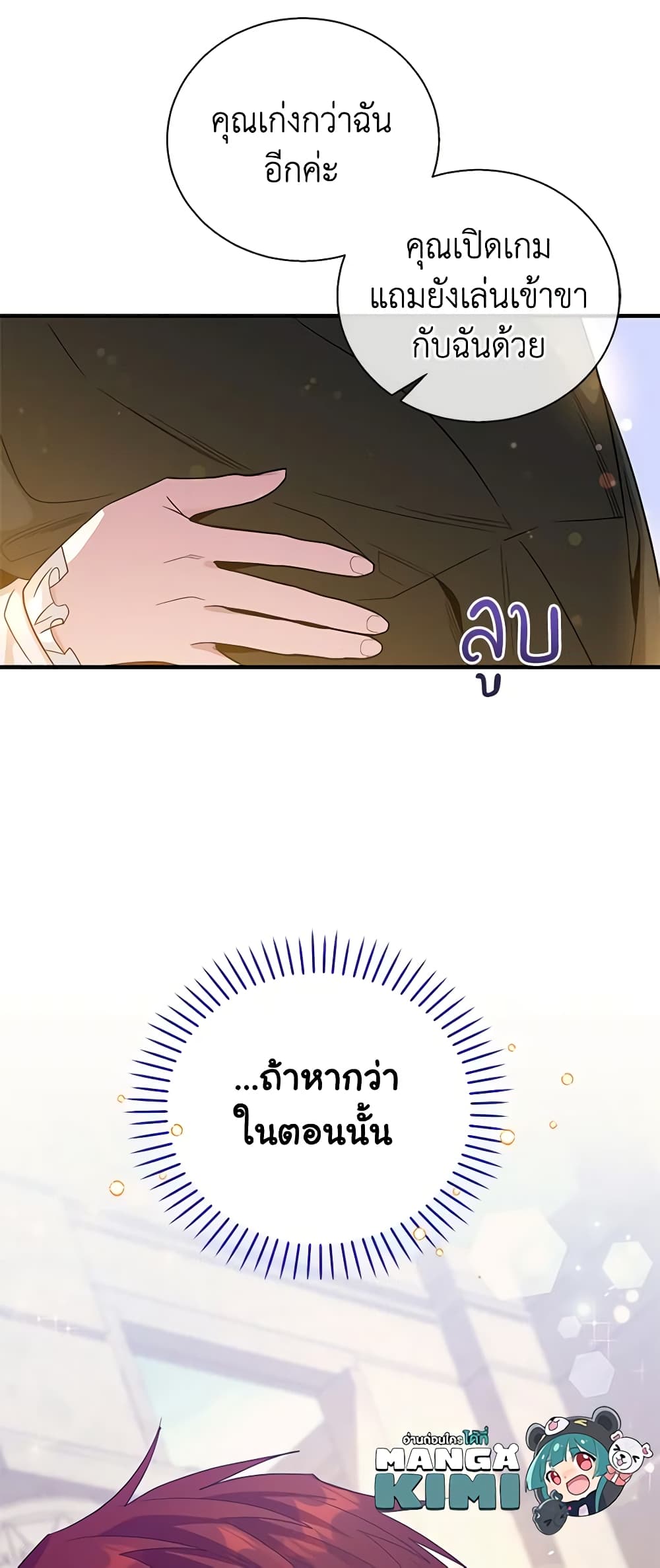 Honey, I’m Going On a Strike ตอนที่ 86 11