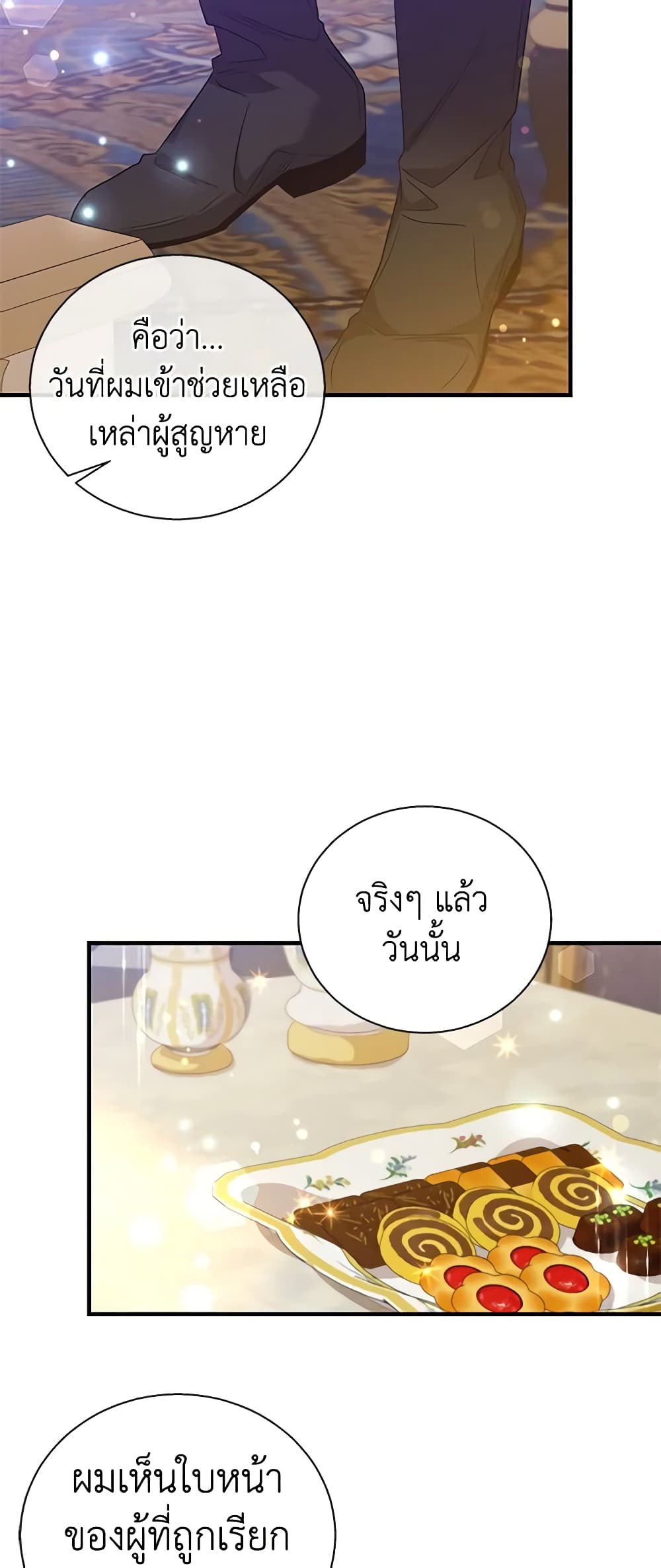 Honey, I’m Going On a Strike ตอนที่ 86 17