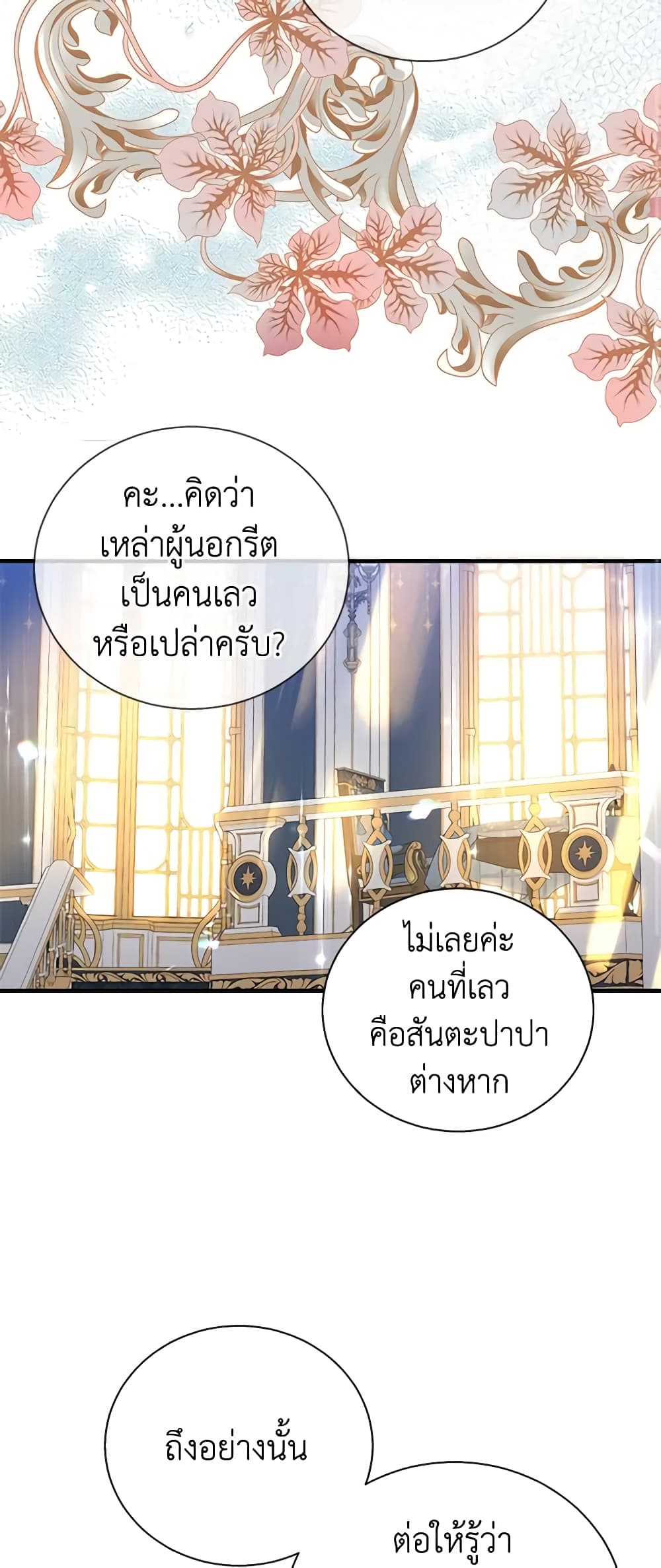 Honey, I’m Going On a Strike ตอนที่ 86 24
