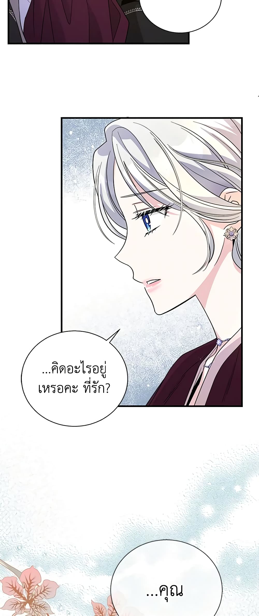 Honey, I’m Going On a Strike ตอนที่ 86 23
