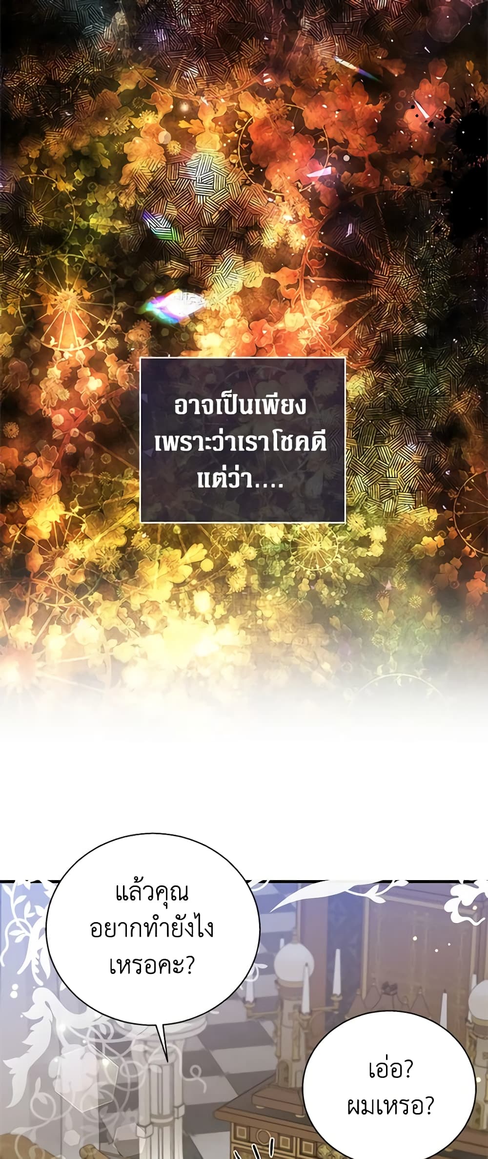 Honey, I’m Going On a Strike ตอนที่ 86 28