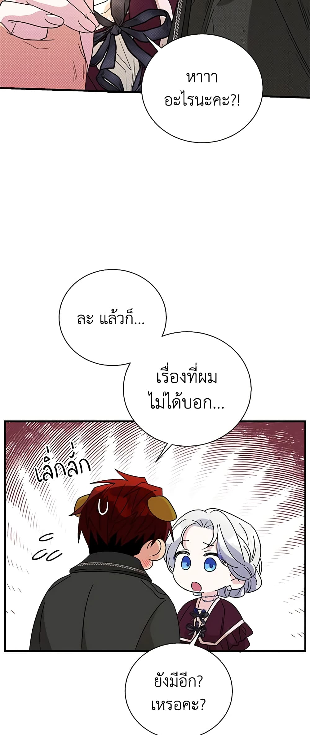 Honey, I’m Going On a Strike ตอนที่ 86 21