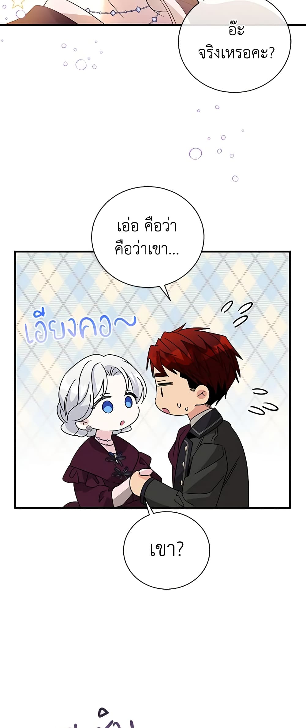 Honey, I’m Going On a Strike ตอนที่ 86 19