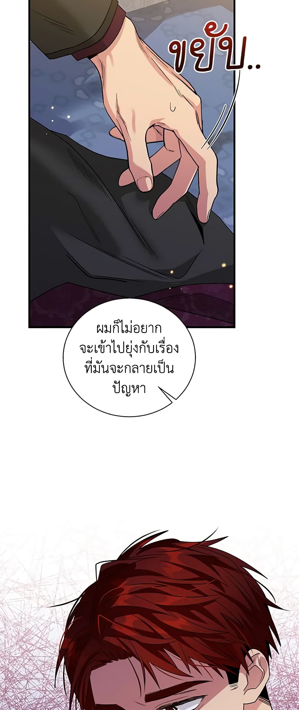 Honey, I’m Going On a Strike ตอนที่ 86 31