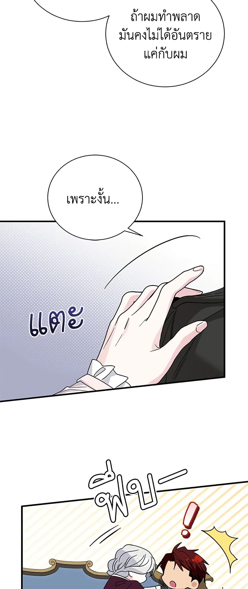 Honey, I’m Going On a Strike ตอนที่ 86 33