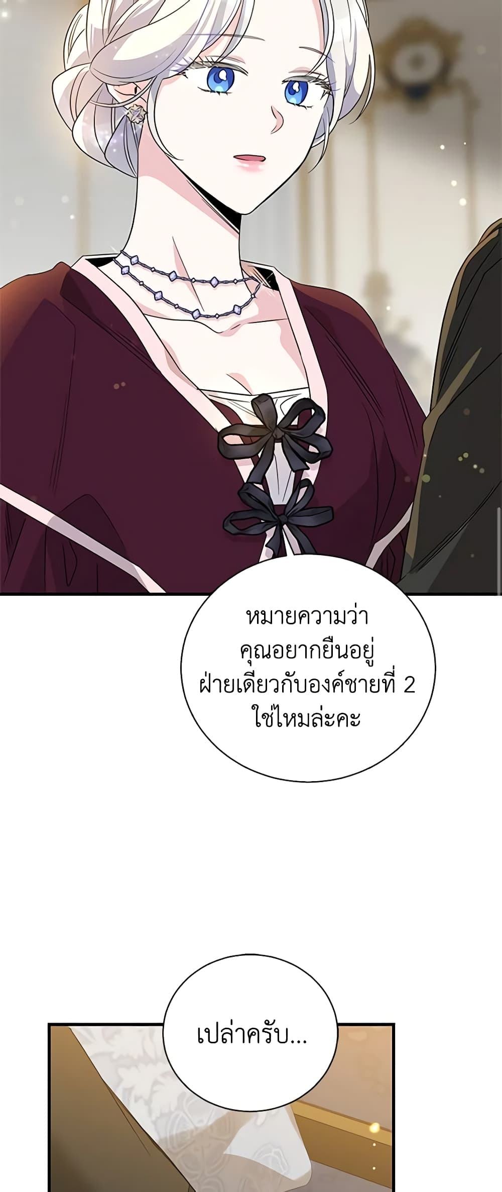 Honey, I’m Going On a Strike ตอนที่ 86 30