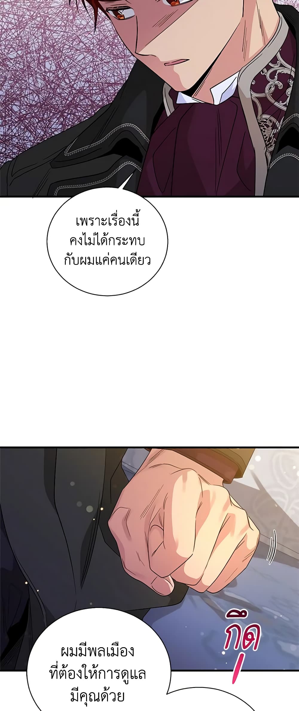 Honey, I’m Going On a Strike ตอนที่ 86 32