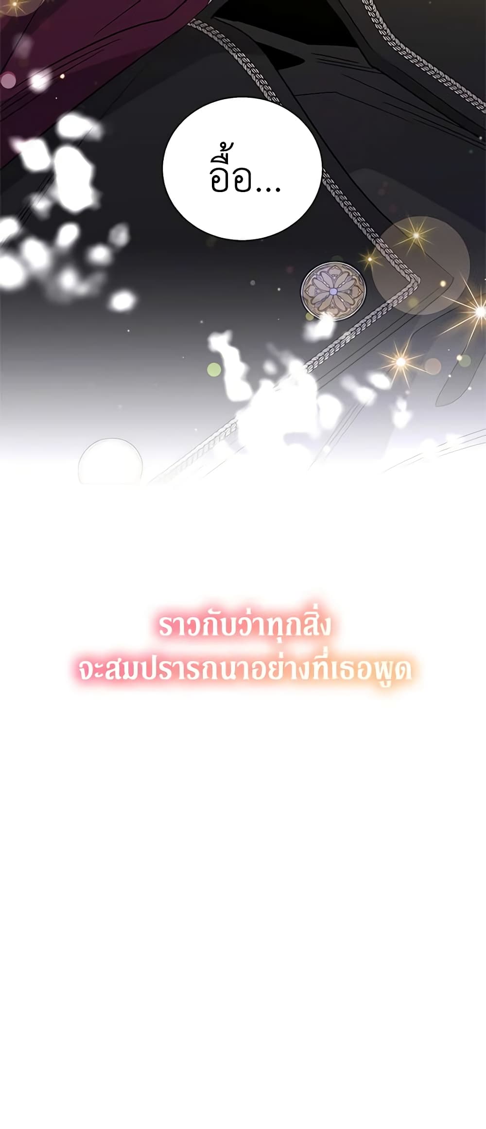 Honey, I’m Going On a Strike ตอนที่ 86 46
