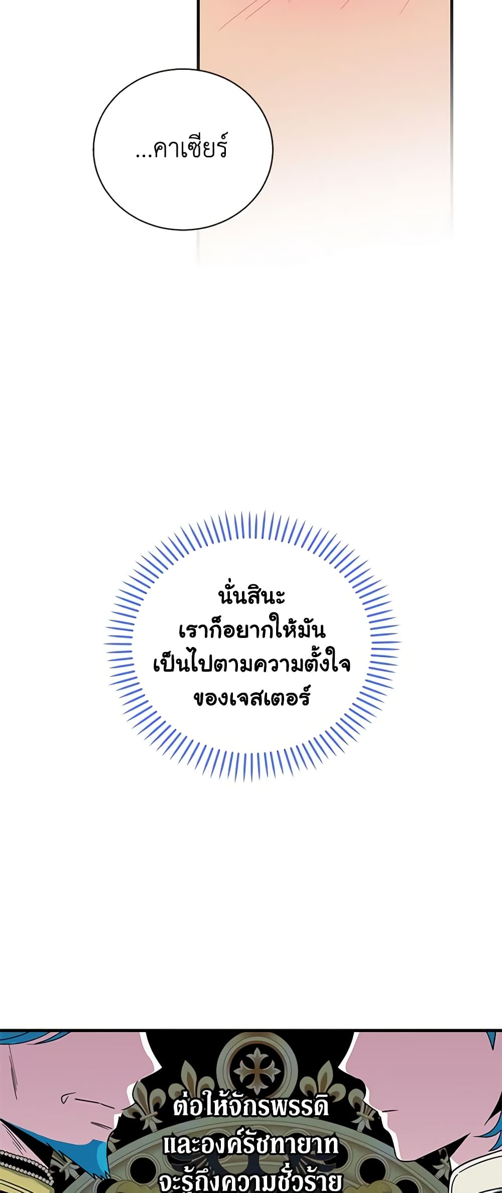 Honey, I’m Going On a Strike ตอนที่ 86 39