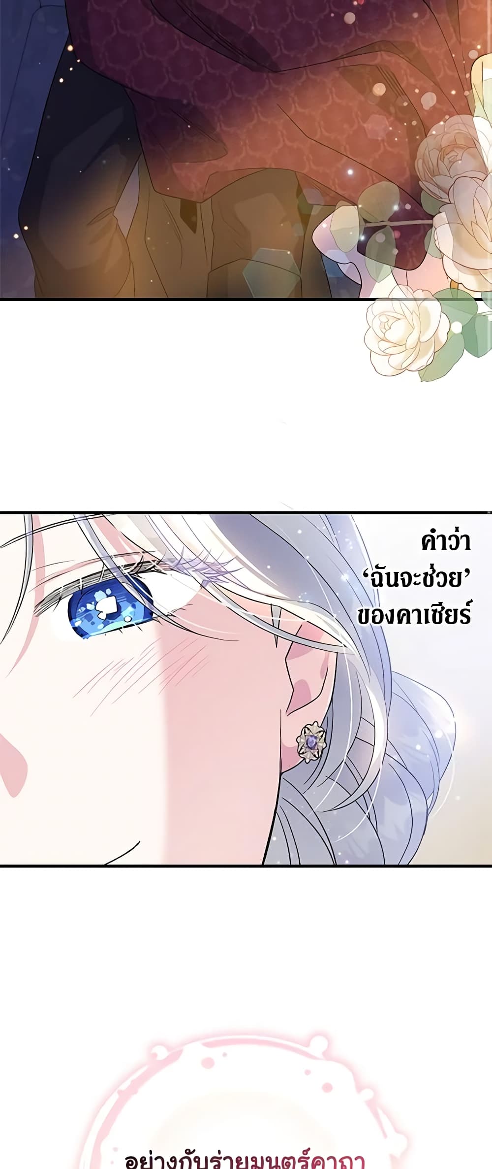 Honey, I’m Going On a Strike ตอนที่ 86 44