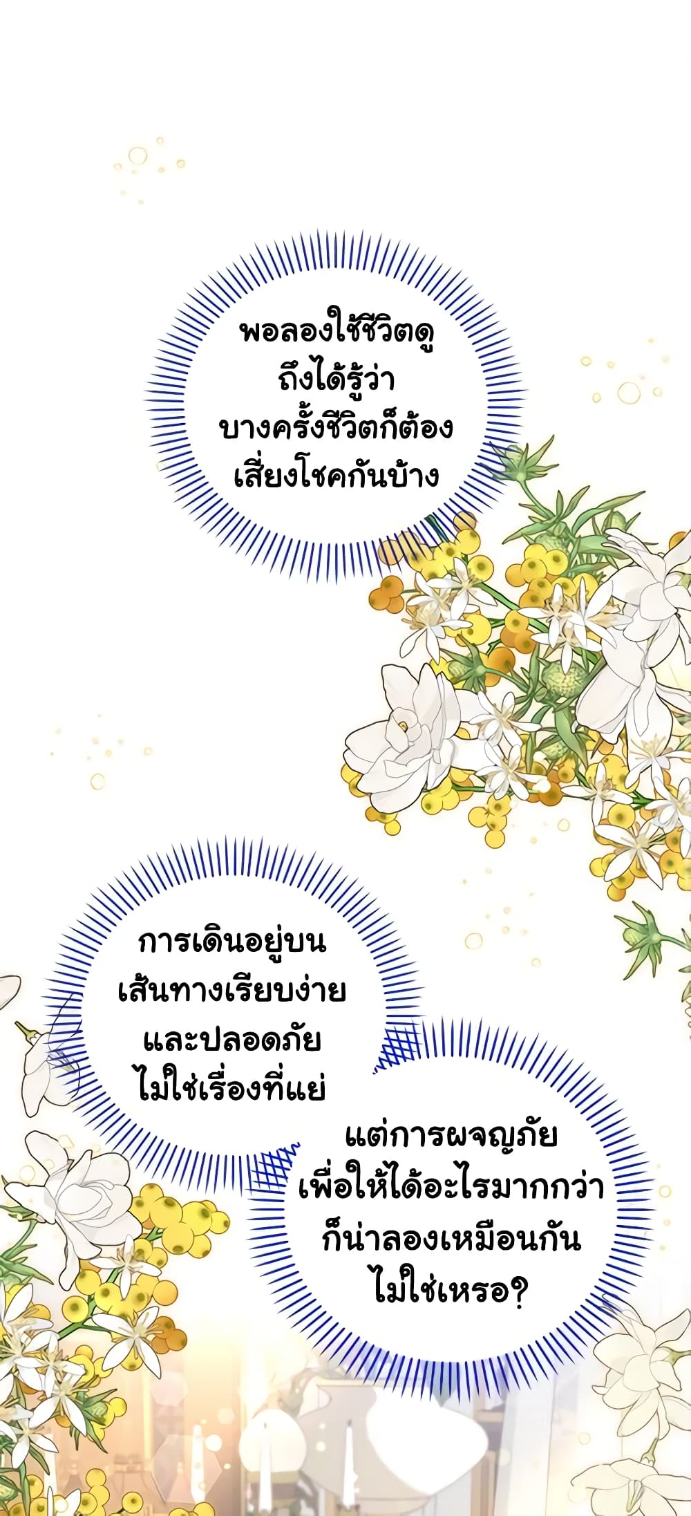 Honey, I’m Going On a Strike ตอนที่ 87 2
