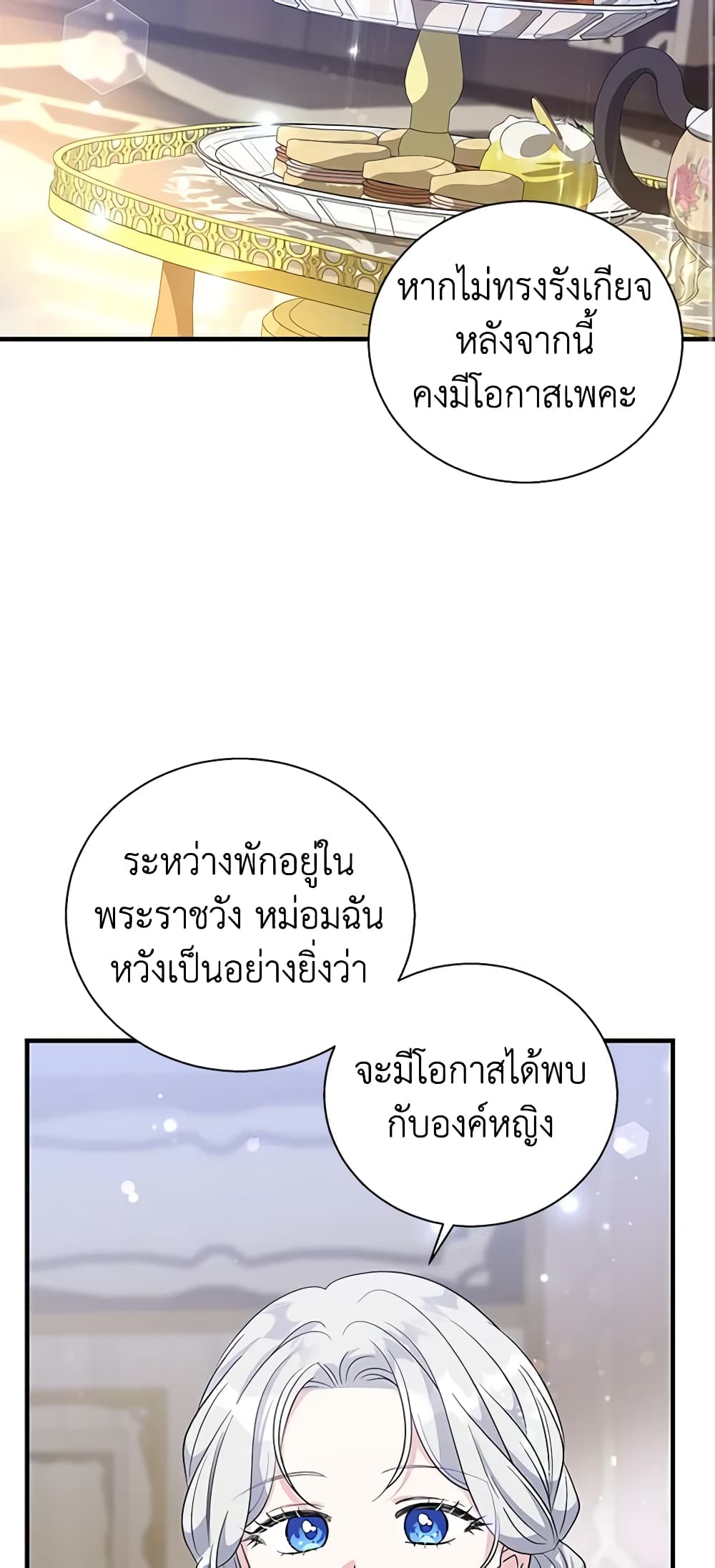 Honey, I’m Going On a Strike ตอนที่ 87 8