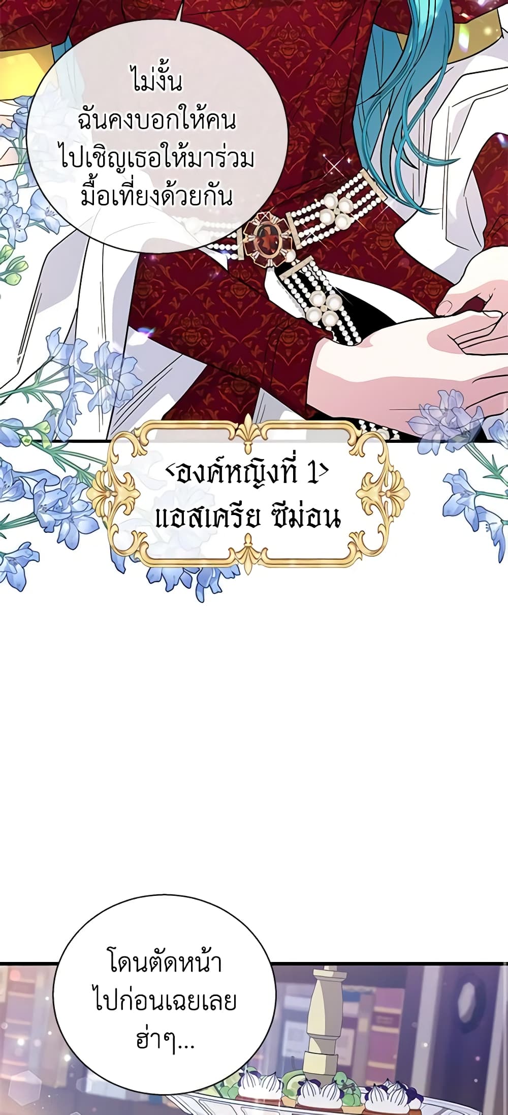 Honey, I’m Going On a Strike ตอนที่ 87 7
