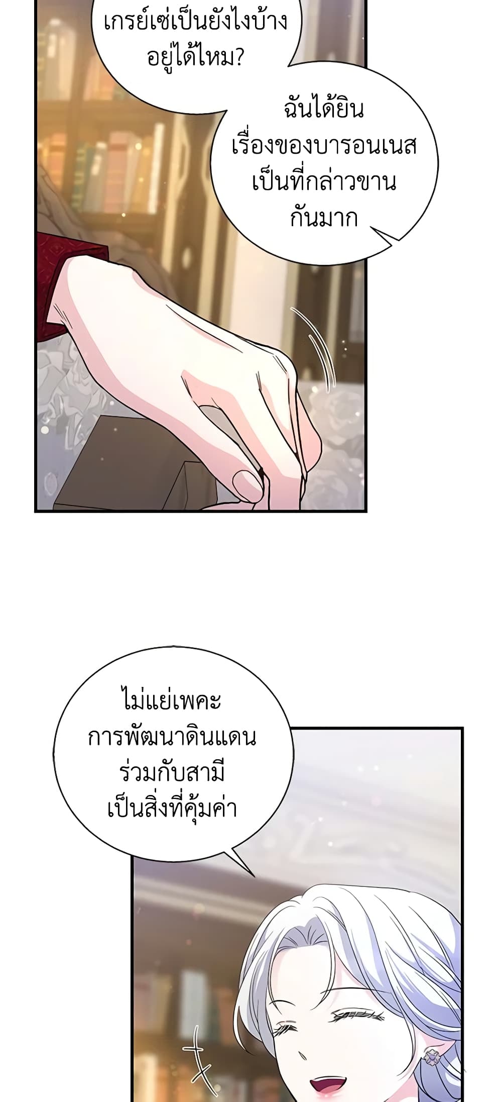 Honey, I’m Going On a Strike ตอนที่ 87 10