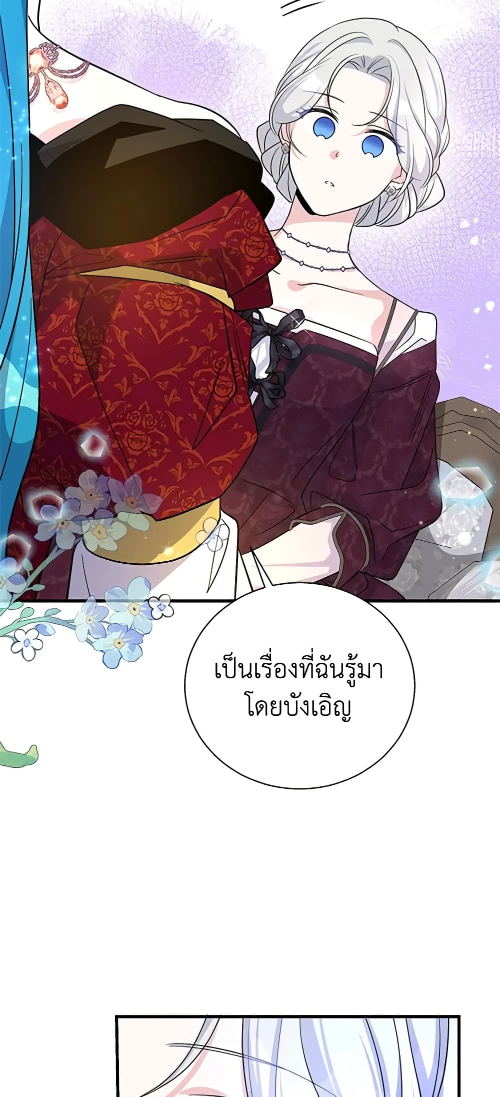 Honey, I’m Going On a Strike ตอนที่ 87 17