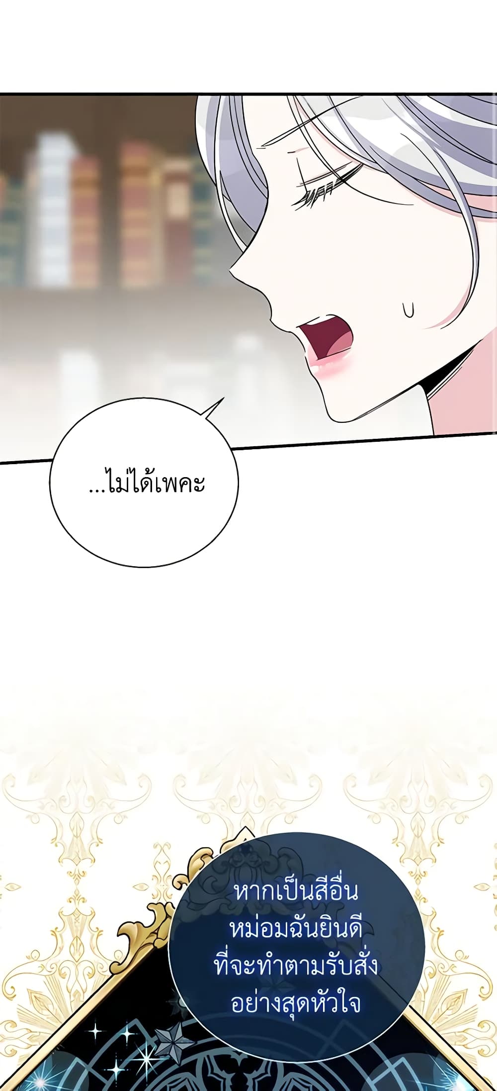 Honey, I’m Going On a Strike ตอนที่ 87 22