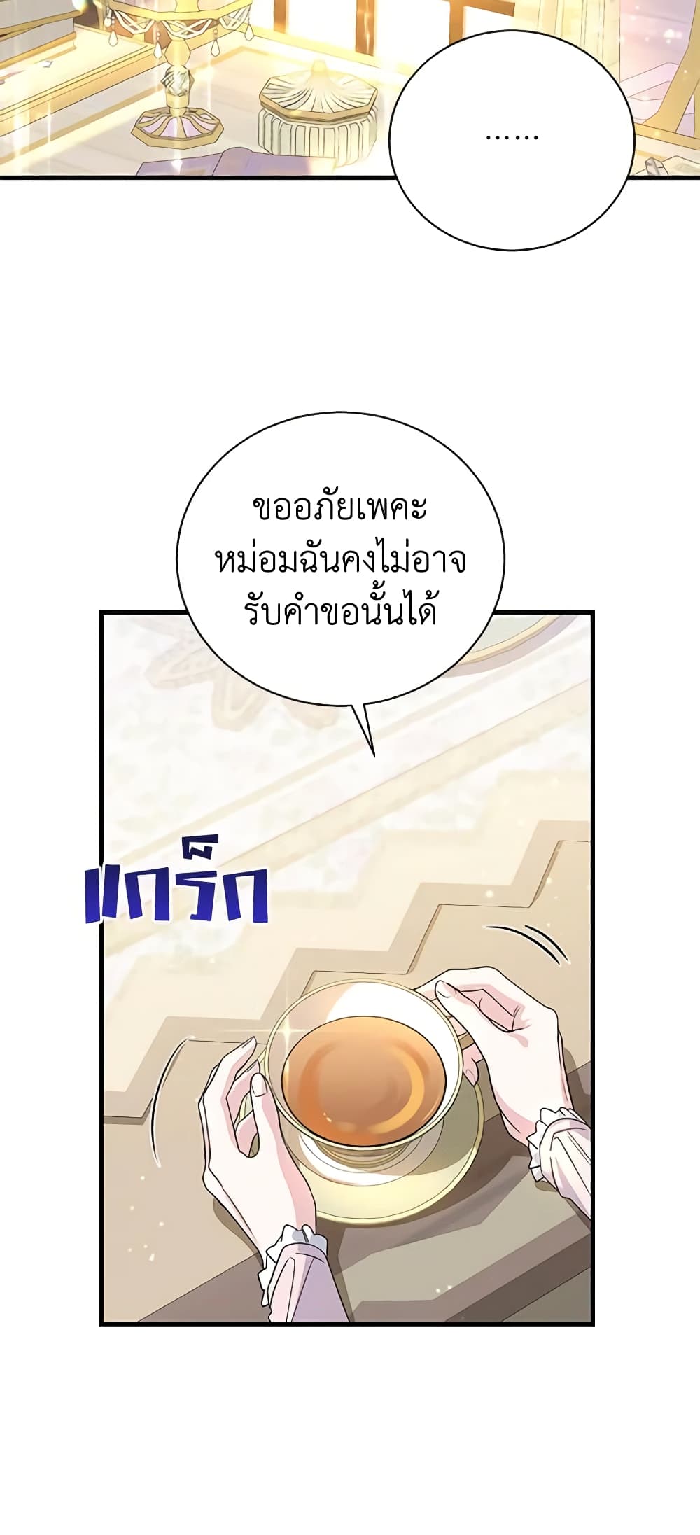 Honey, I’m Going On a Strike ตอนที่ 87 20