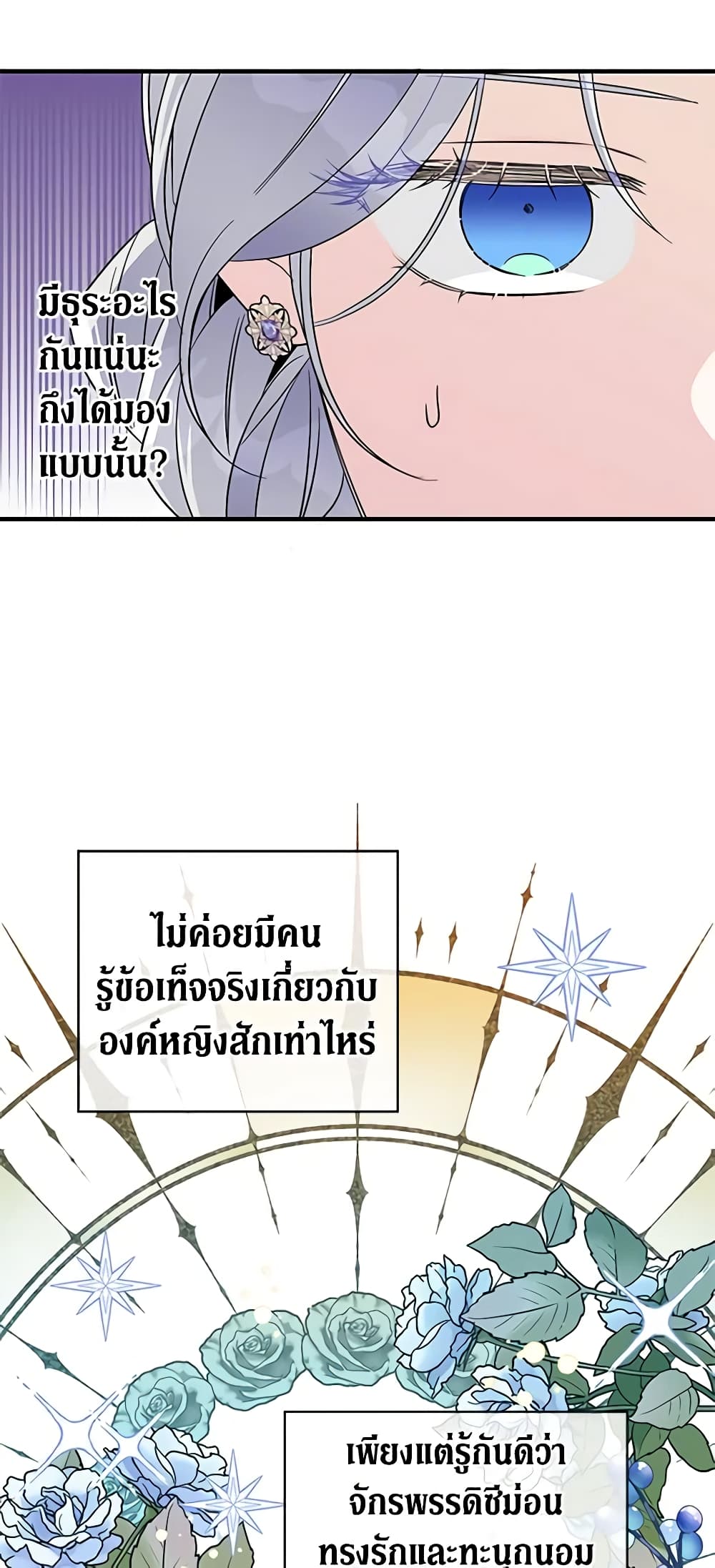 Honey, I’m Going On a Strike ตอนที่ 87 12