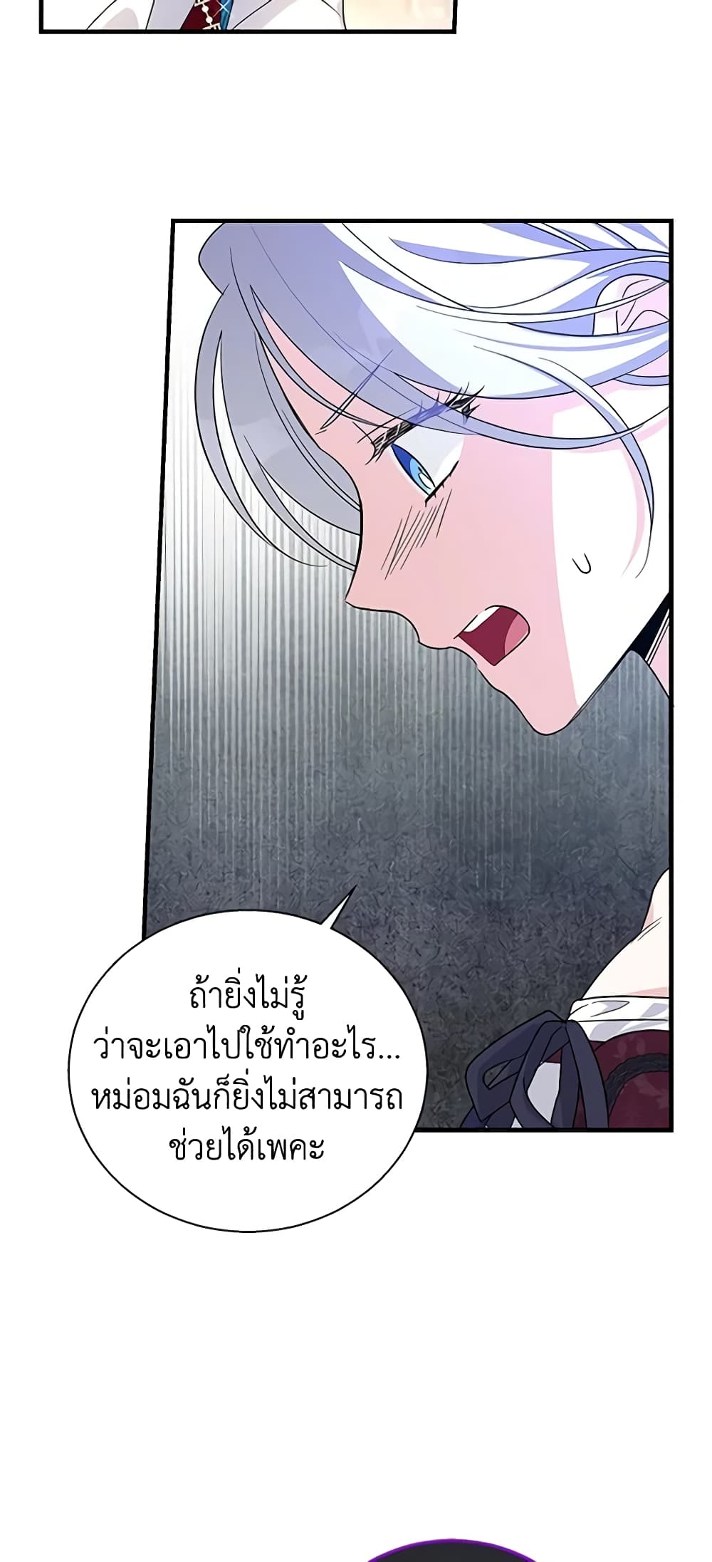 Honey, I’m Going On a Strike ตอนที่ 87 25