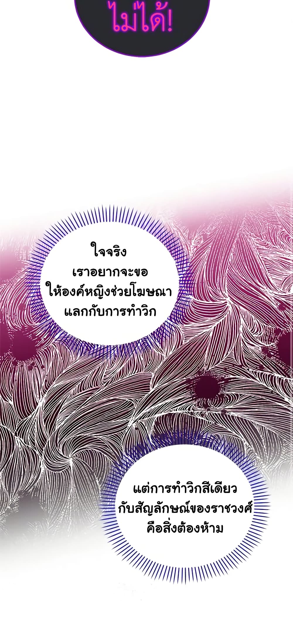 Honey, I’m Going On a Strike ตอนที่ 87 26