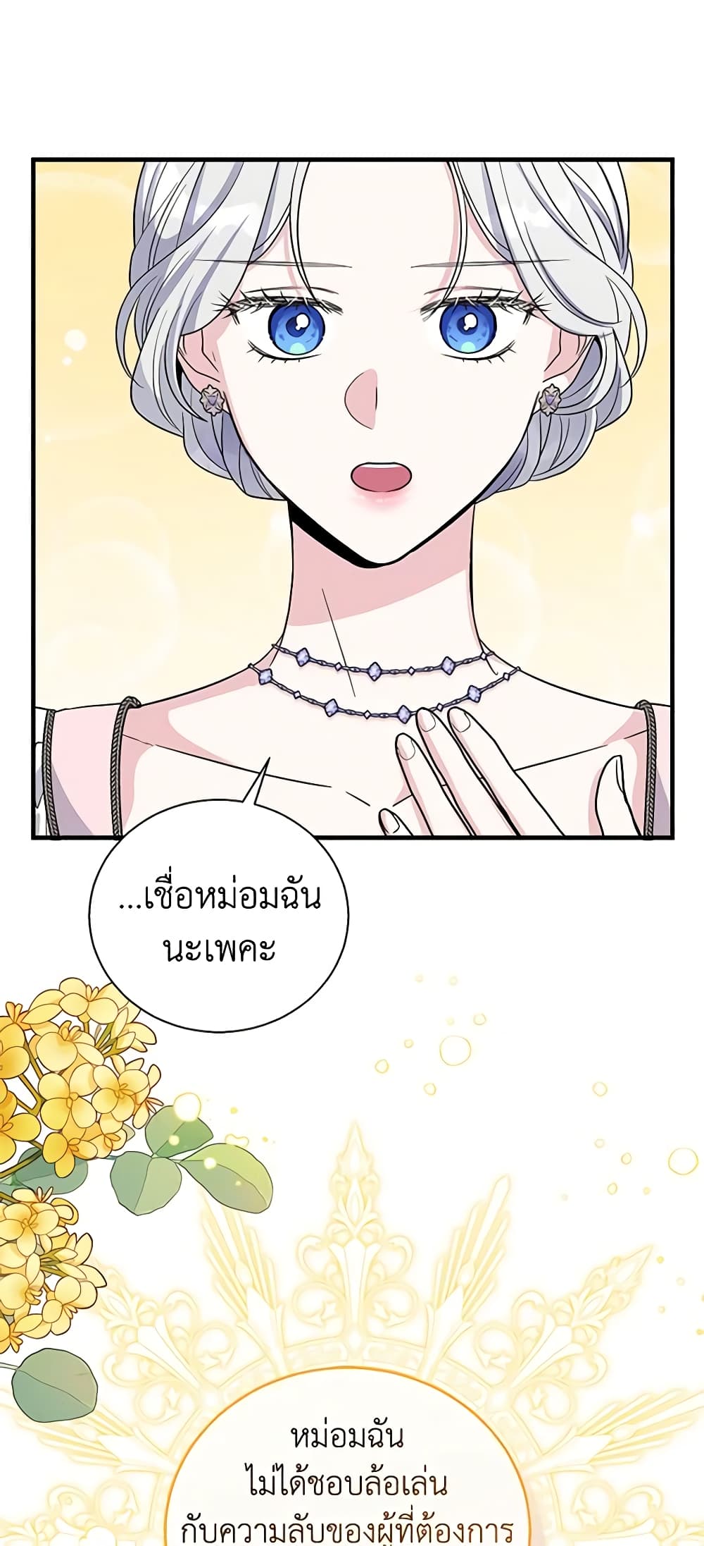 Honey, I’m Going On a Strike ตอนที่ 87 32