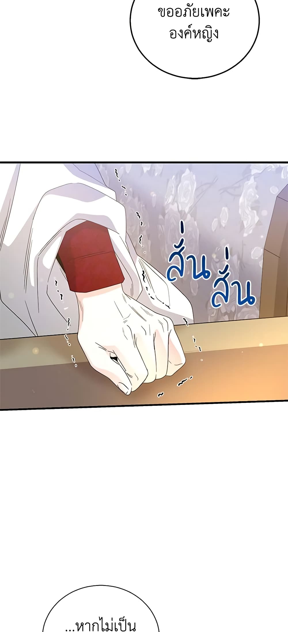 Honey, I’m Going On a Strike ตอนที่ 87 24