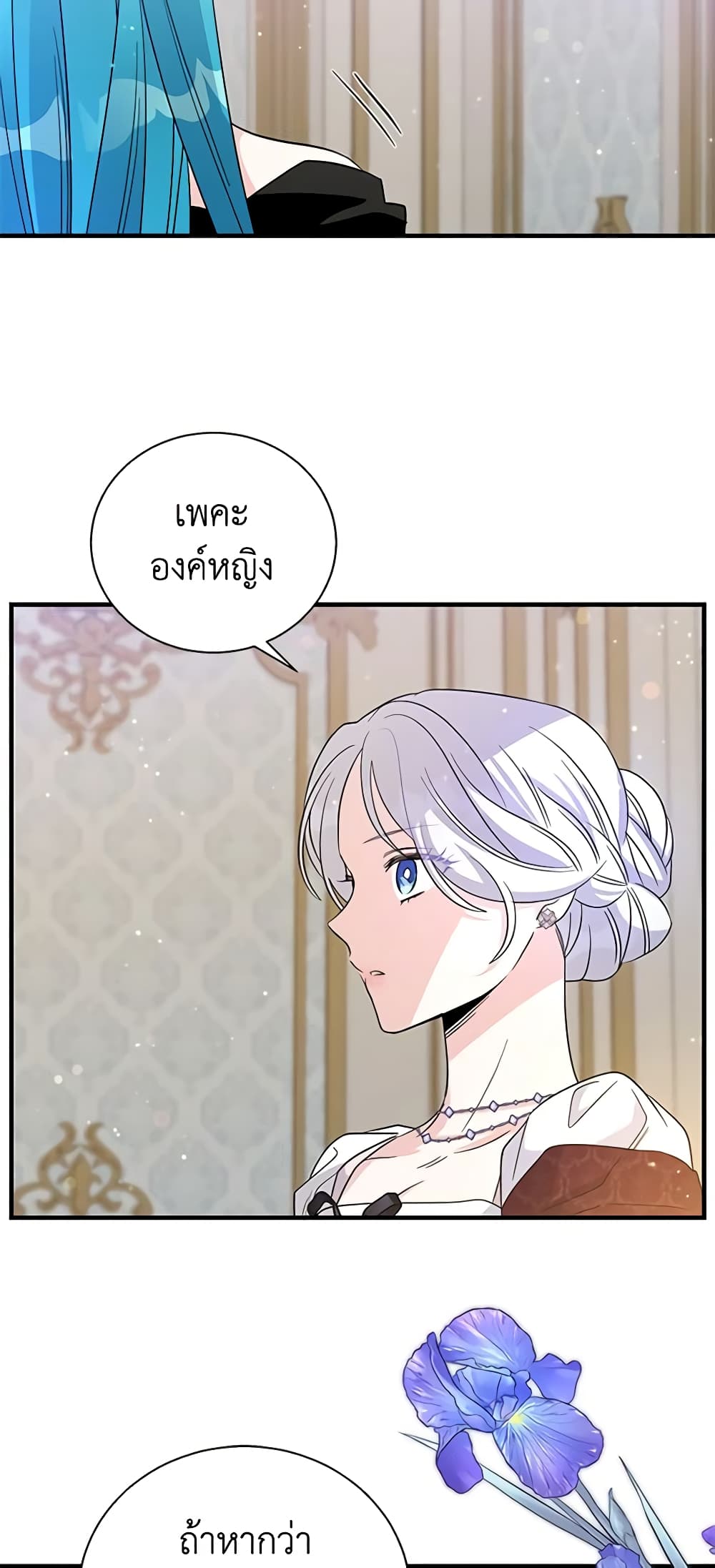 Honey, I’m Going On a Strike ตอนที่ 87 37