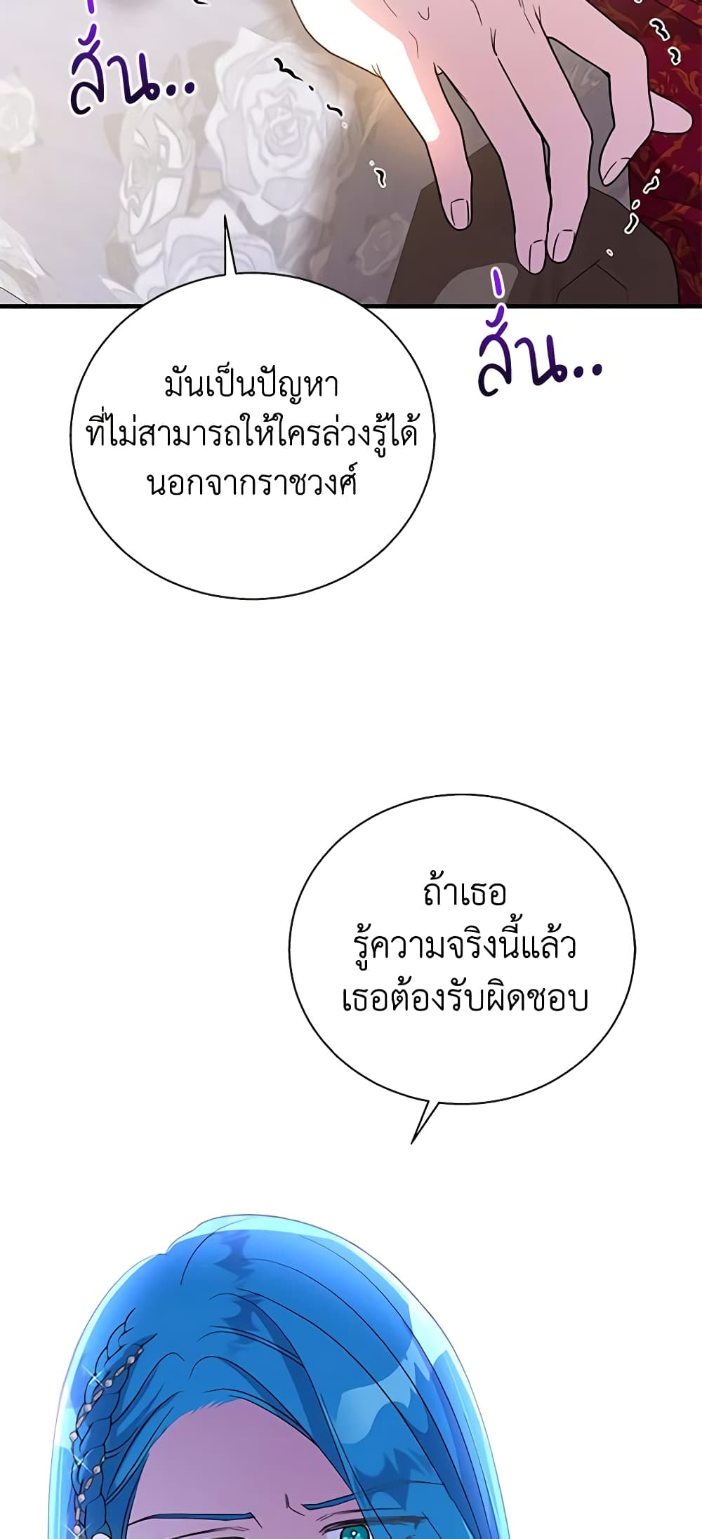 Honey, I’m Going On a Strike ตอนที่ 87 34