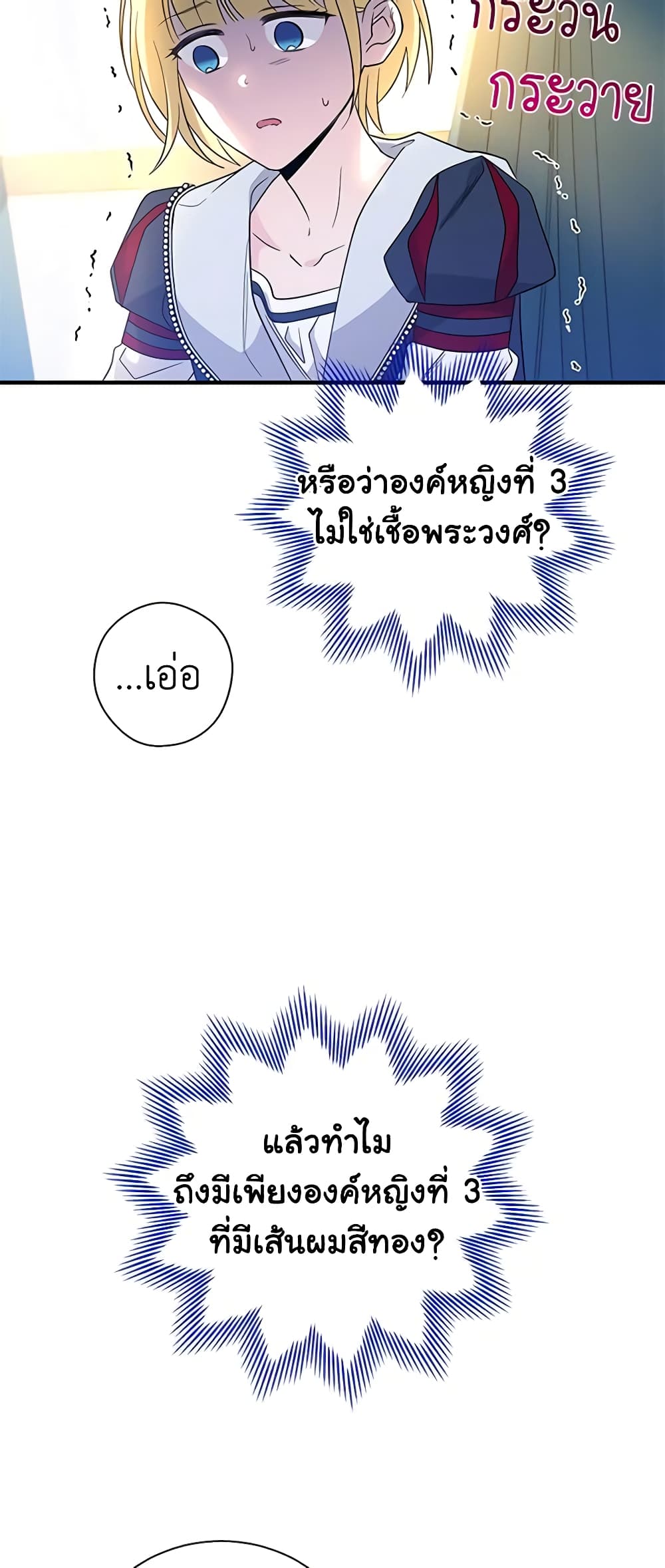 Honey, I’m Going On a Strike ตอนที่ 88 9