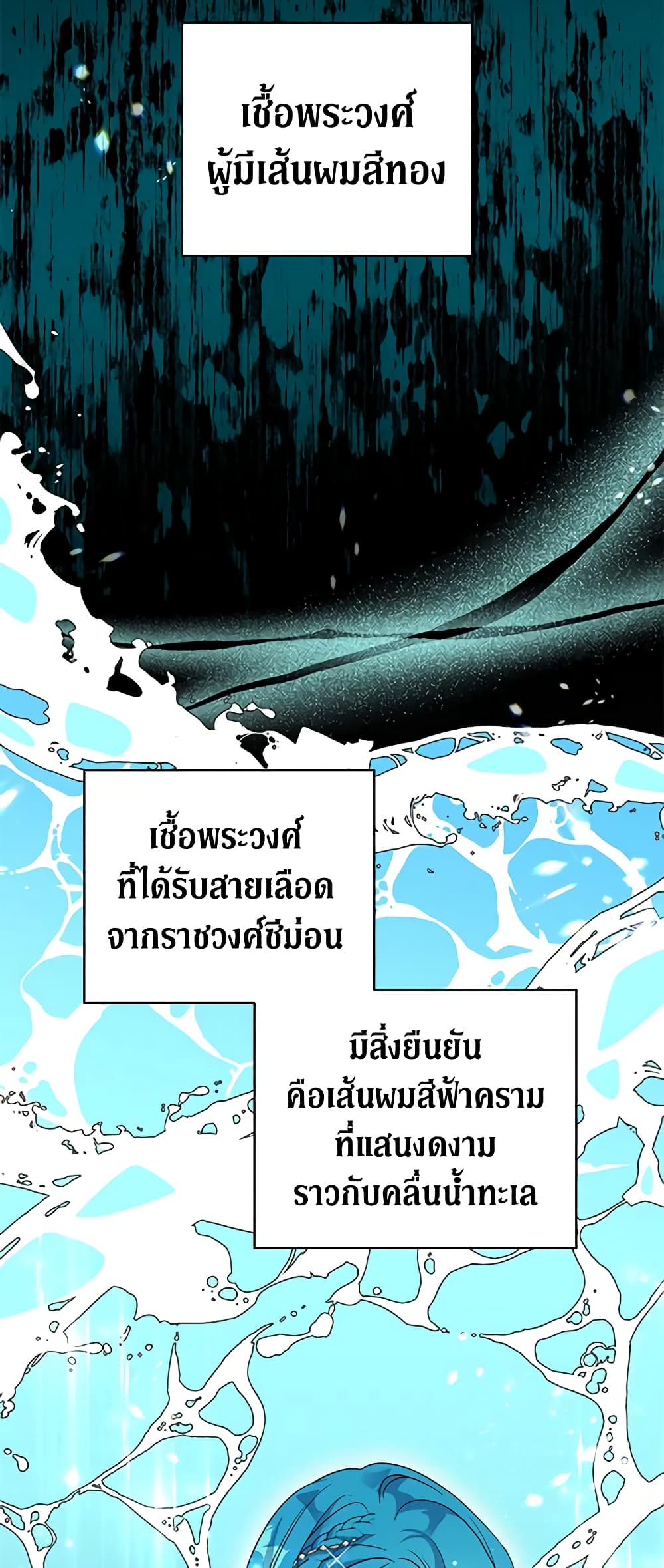 Honey, I’m Going On a Strike ตอนที่ 88 7