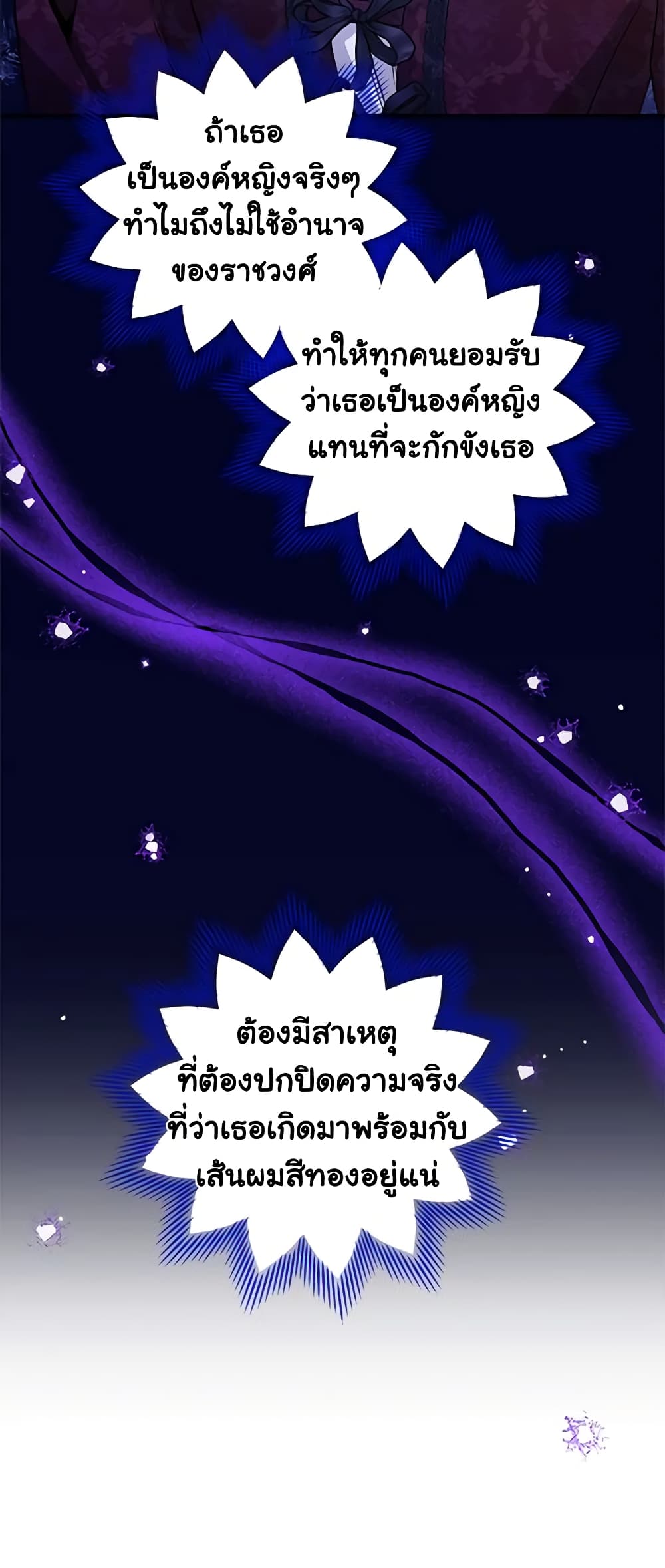 Honey, I’m Going On a Strike ตอนที่ 88 14