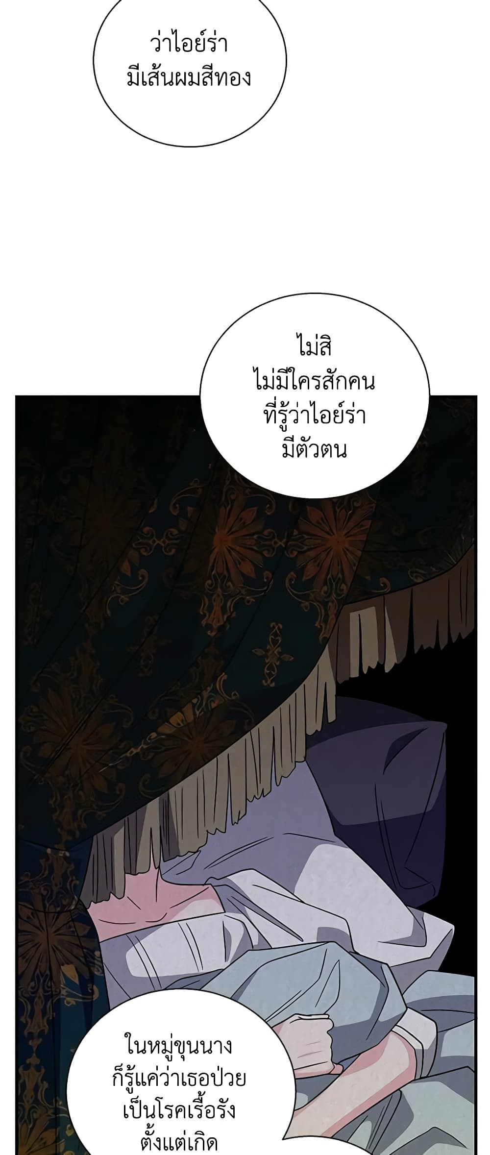 Honey, I’m Going On a Strike ตอนที่ 88 13