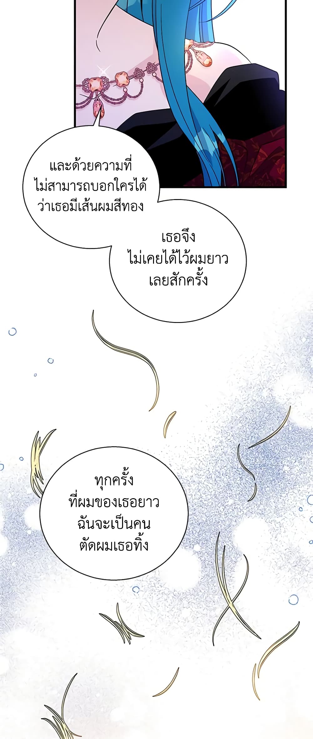Honey, I’m Going On a Strike ตอนที่ 88 15