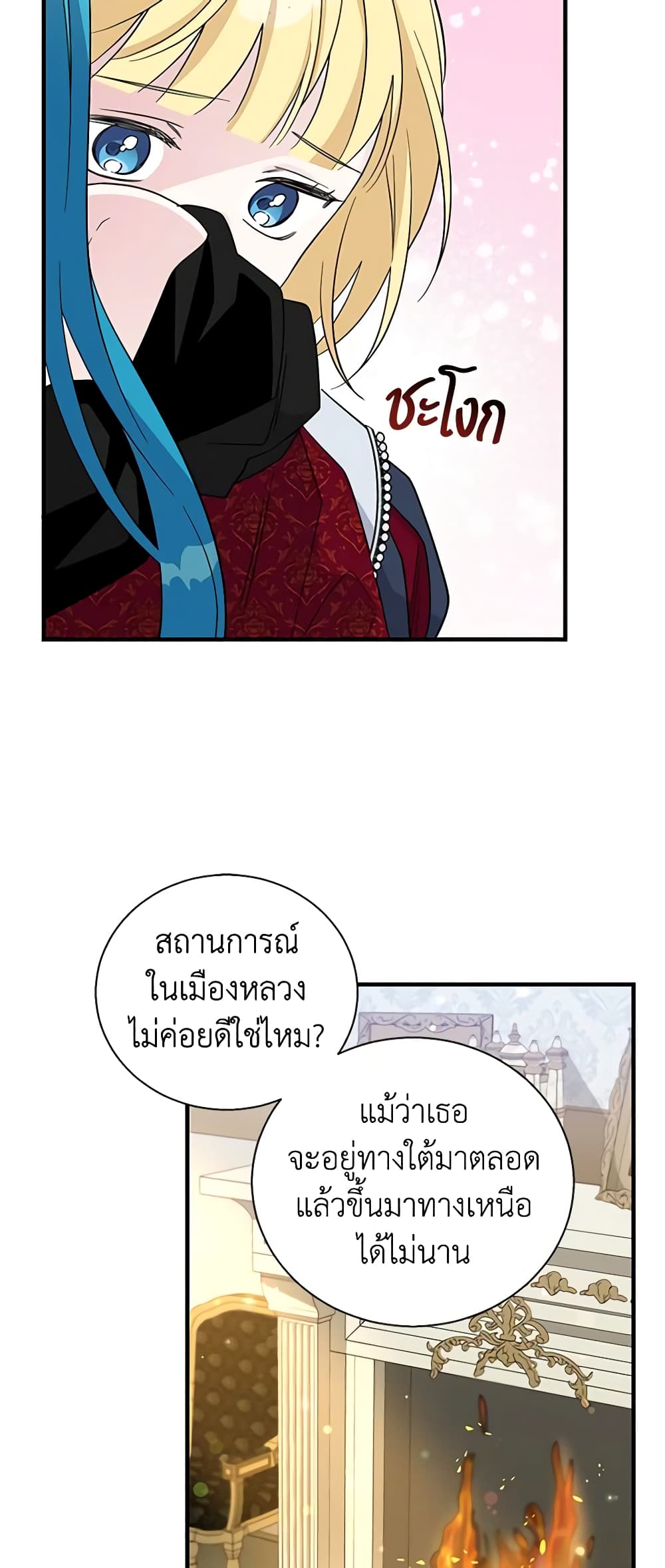 Honey, I’m Going On a Strike ตอนที่ 88 12